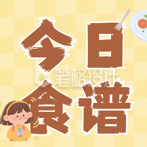 幼儿园每日食谱公众号次图