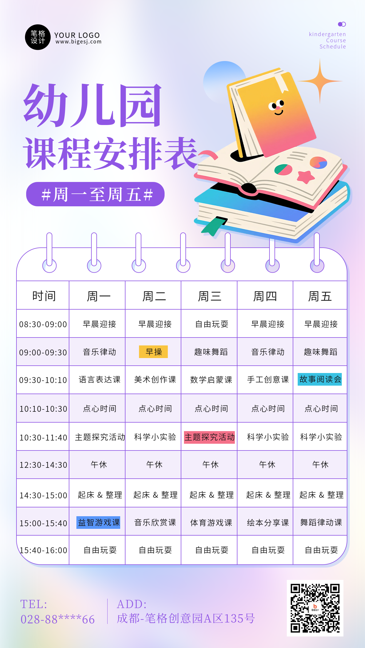 紫色渐变风课程安排表手机宣传海报