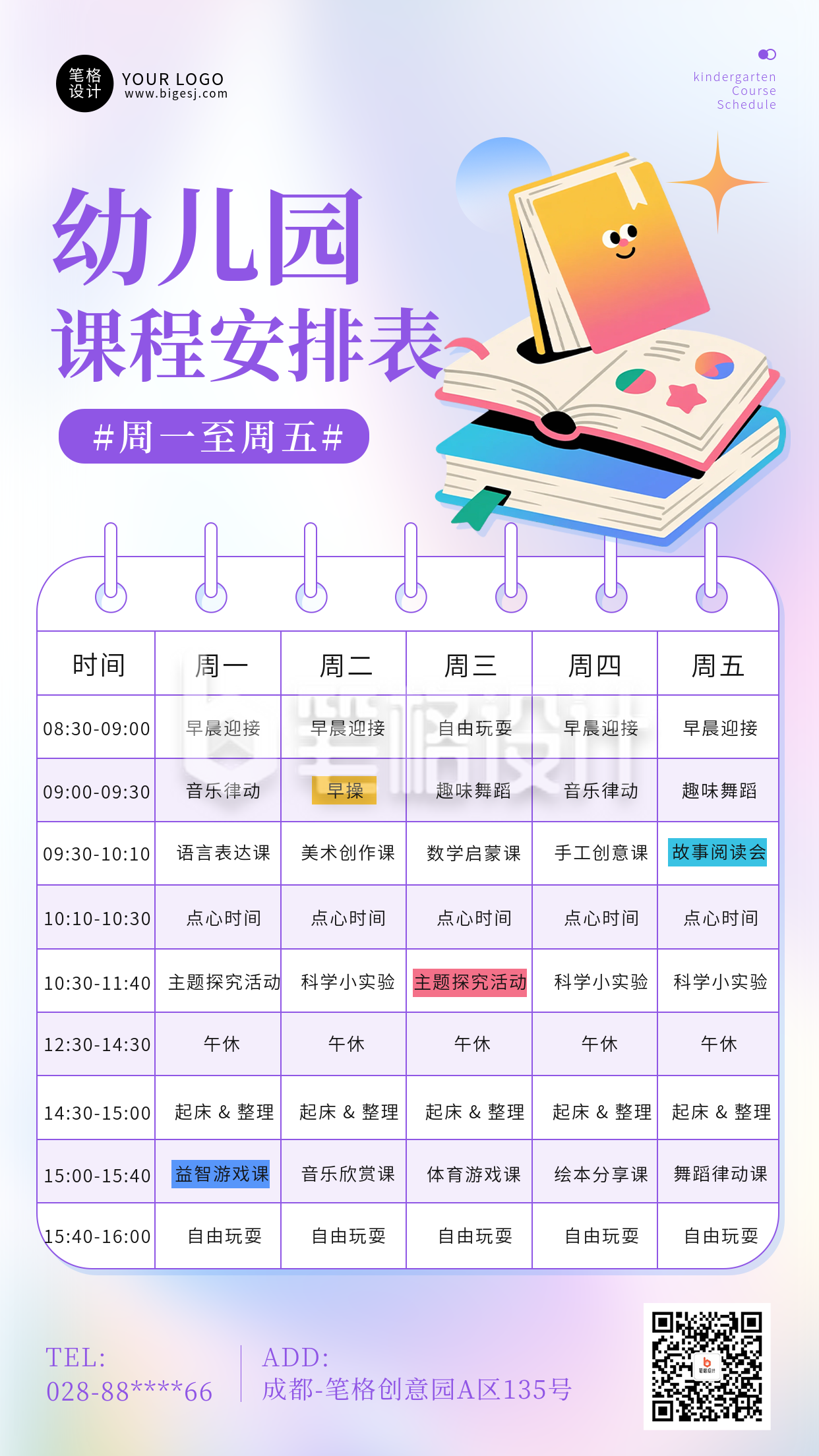 紫色渐变风课程安排表手机宣传海报