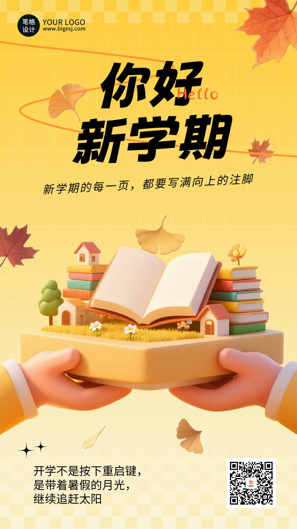 你好新学期3D手机宣传海报