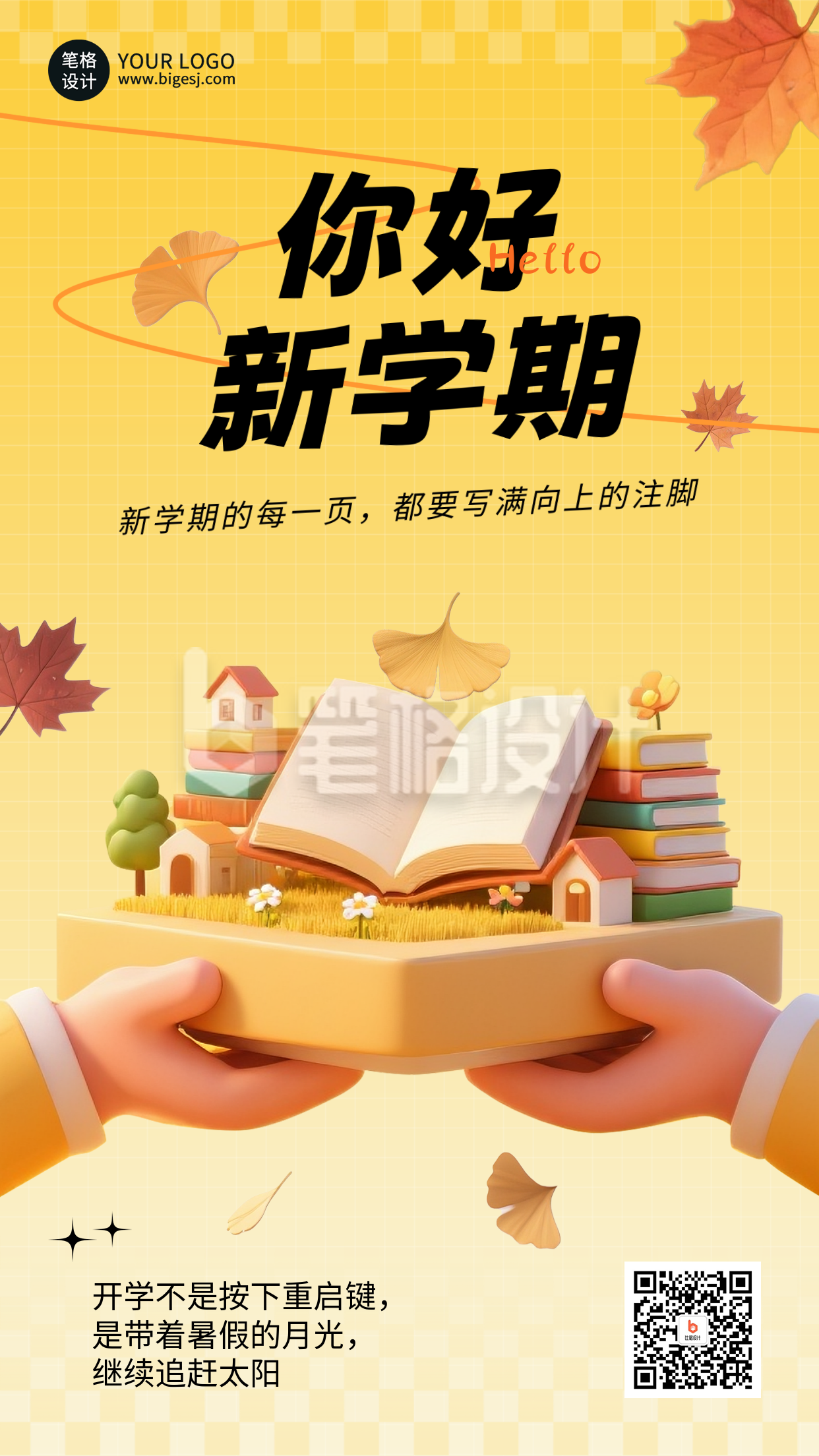 你好新学期3D手机宣传海报