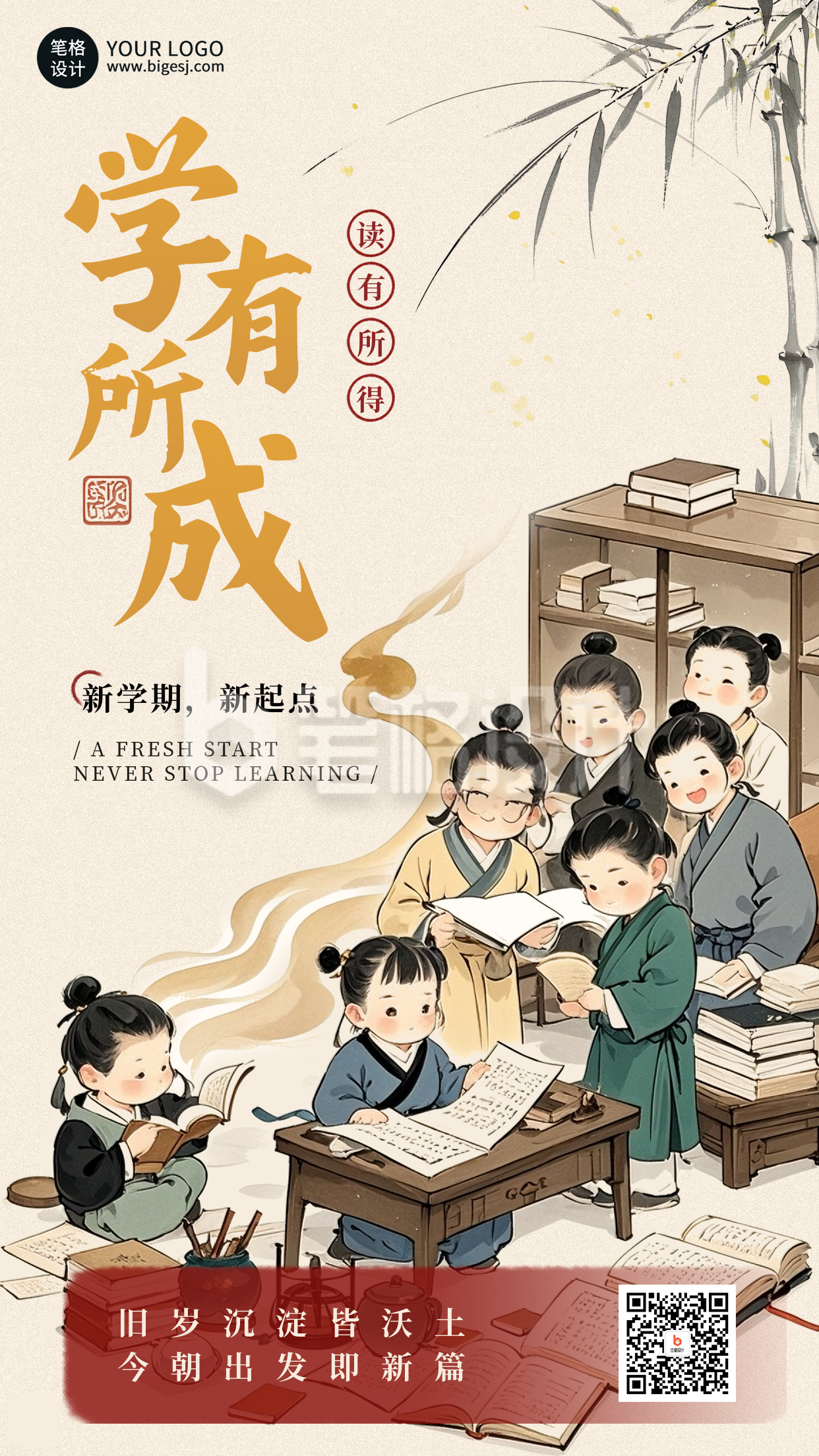 新学期可爱水墨风手机宣传海报 新学期可爱水墨风手机宣传海报