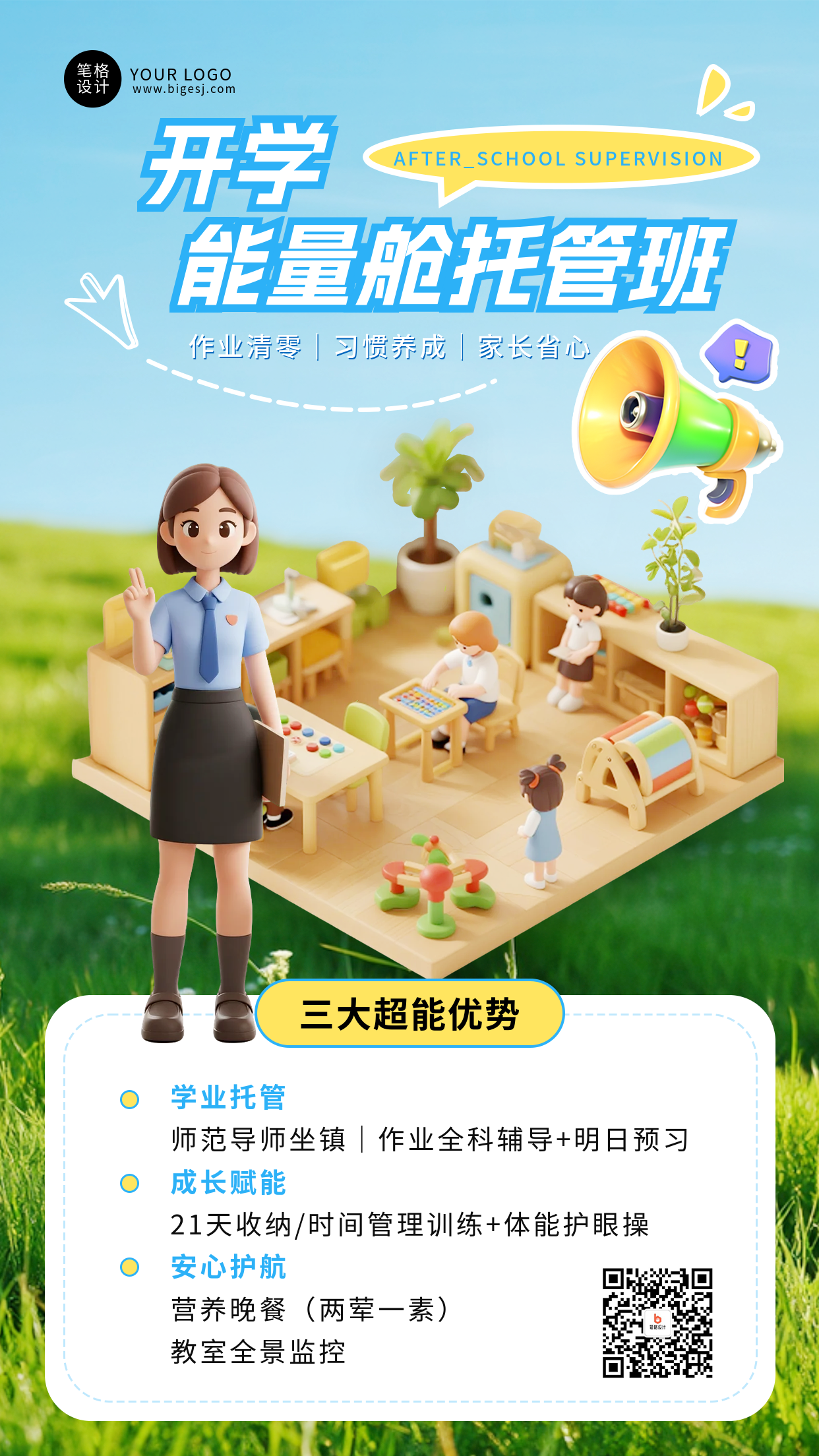 3D开学季课程宣传手机宣传海报