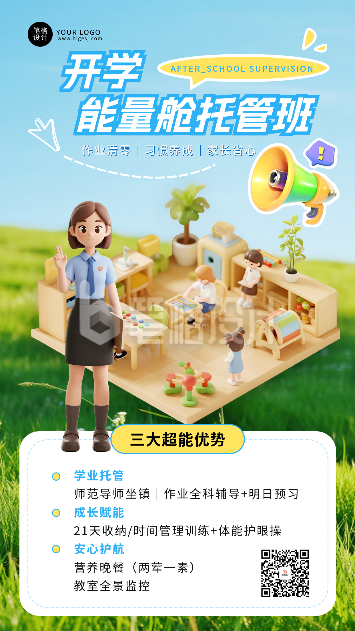 3D开学季课程宣传手机宣传海报