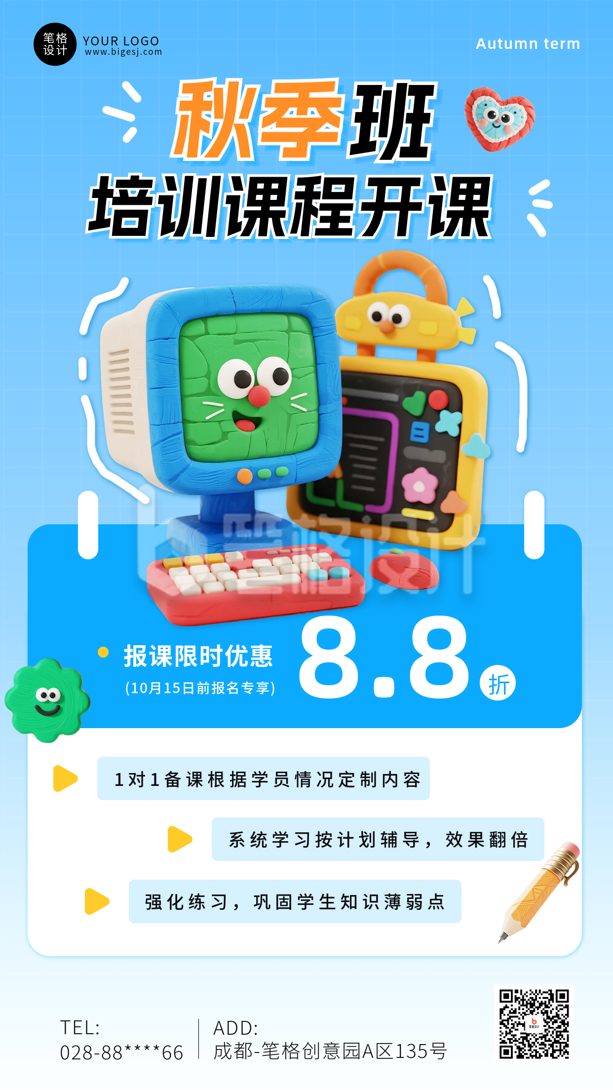 卡通粘土风培训课程手机宣传海报