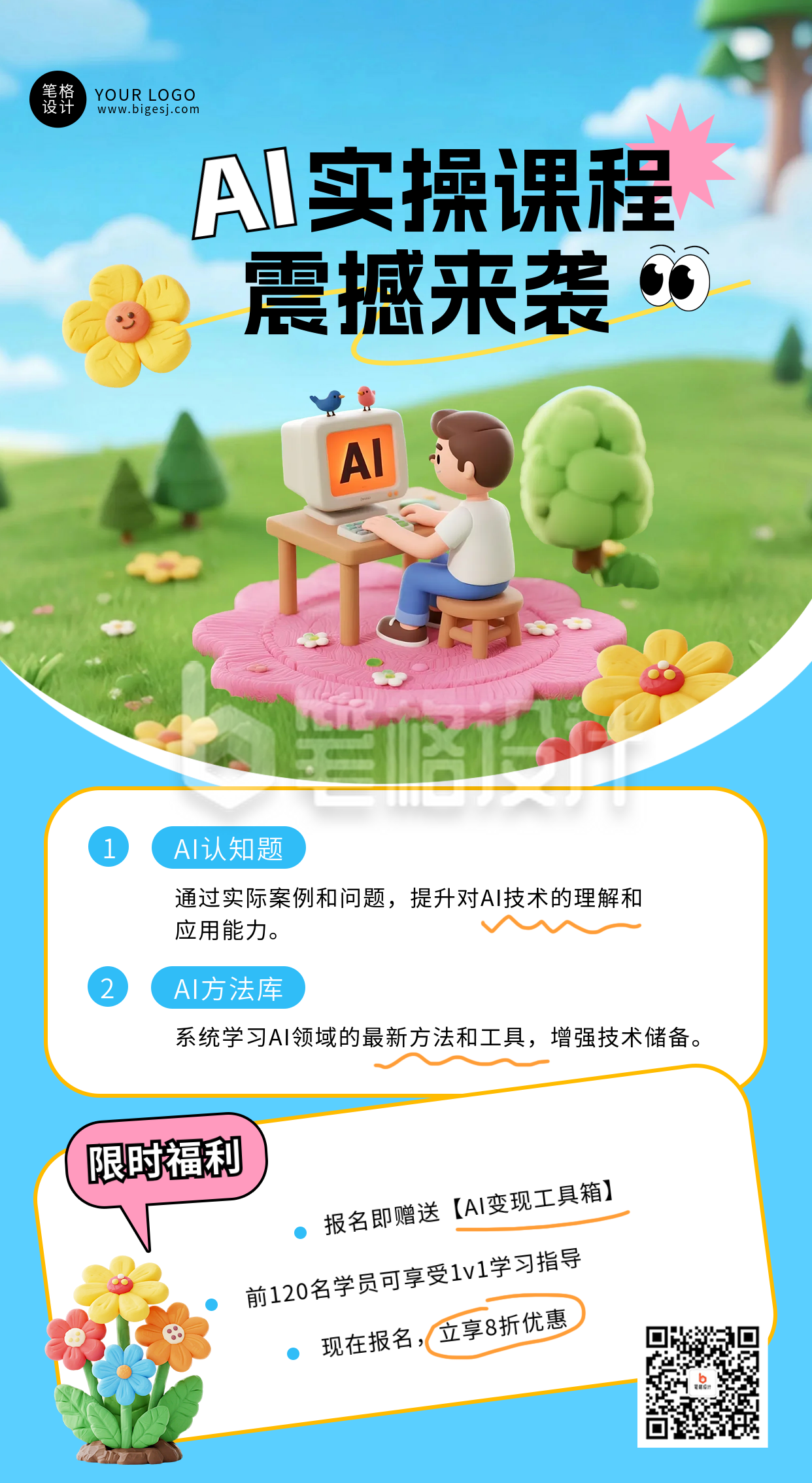 卡通3D风培训课程手机宣传海报
