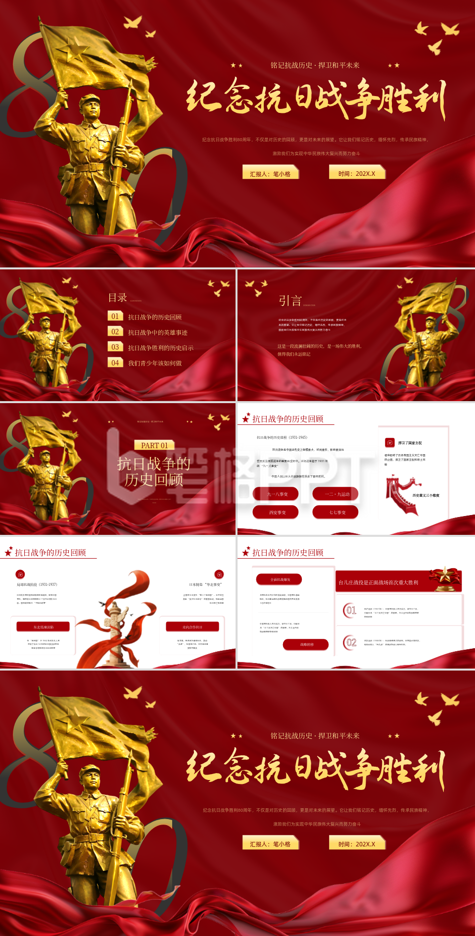 红色党政风纪念抗日战争胜利80周年主题演讲PPT 红色党政风纪念抗日战争胜利80周年主题演讲PPT
