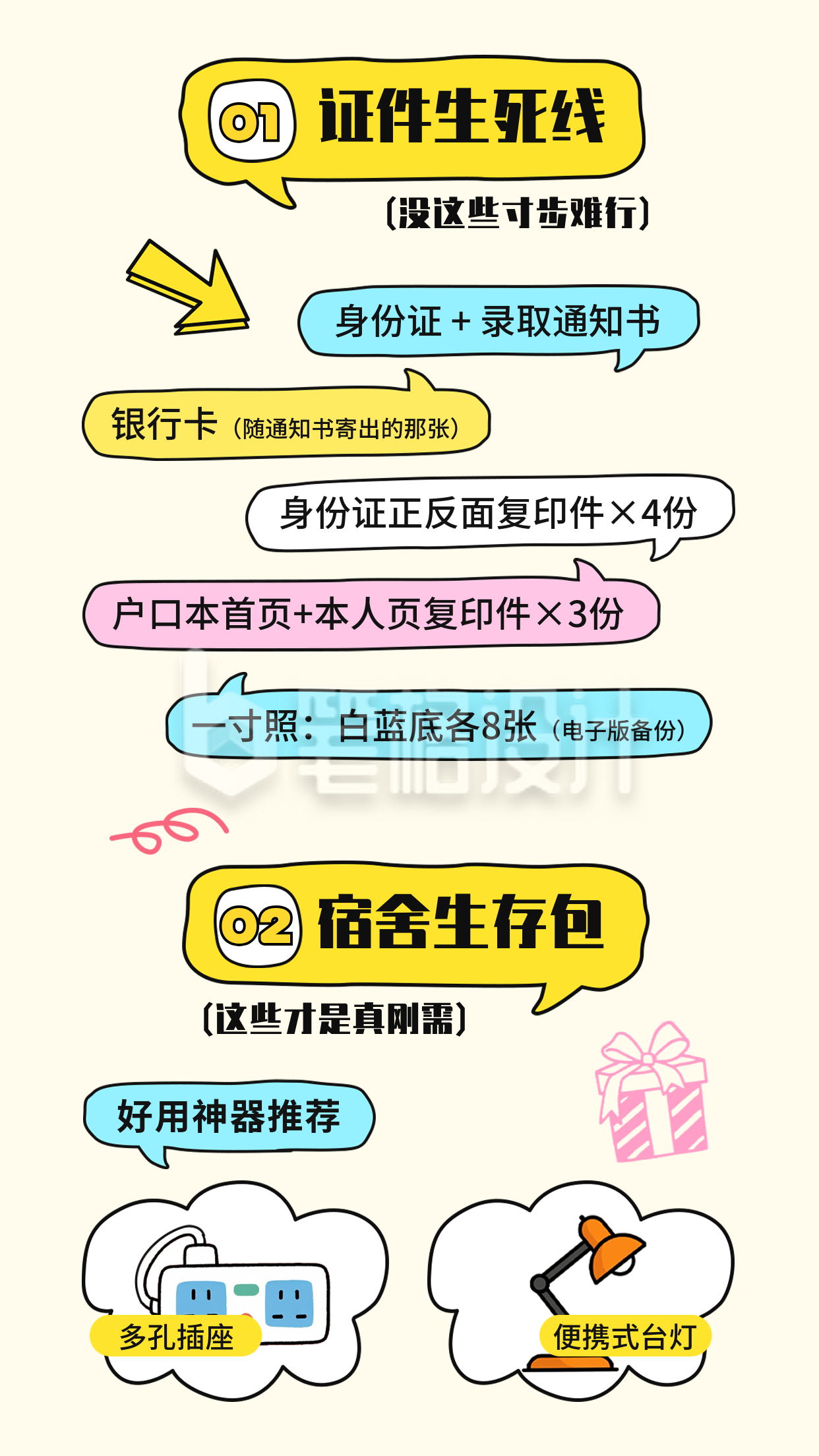 开学季必备证件竖版配图