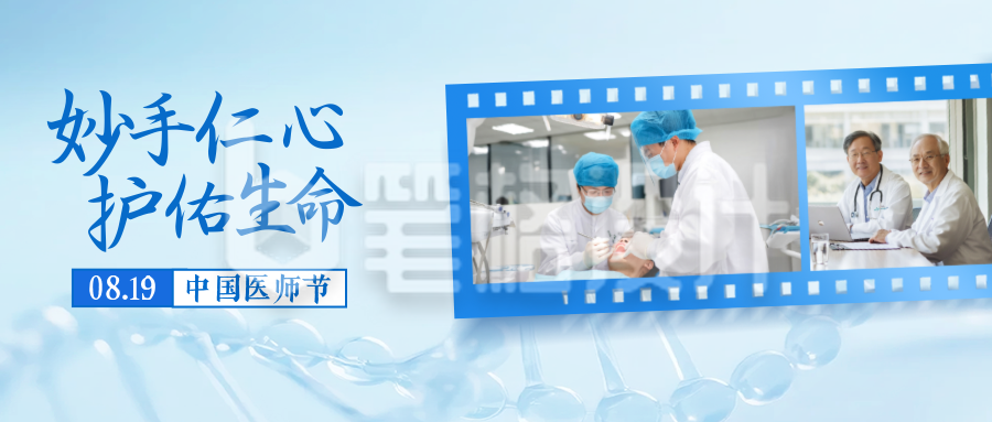 中国医师节实景祝福公众号首图