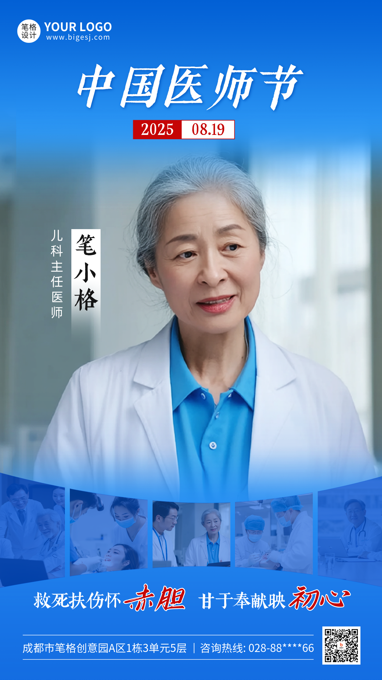 中国医师节人物介绍海报