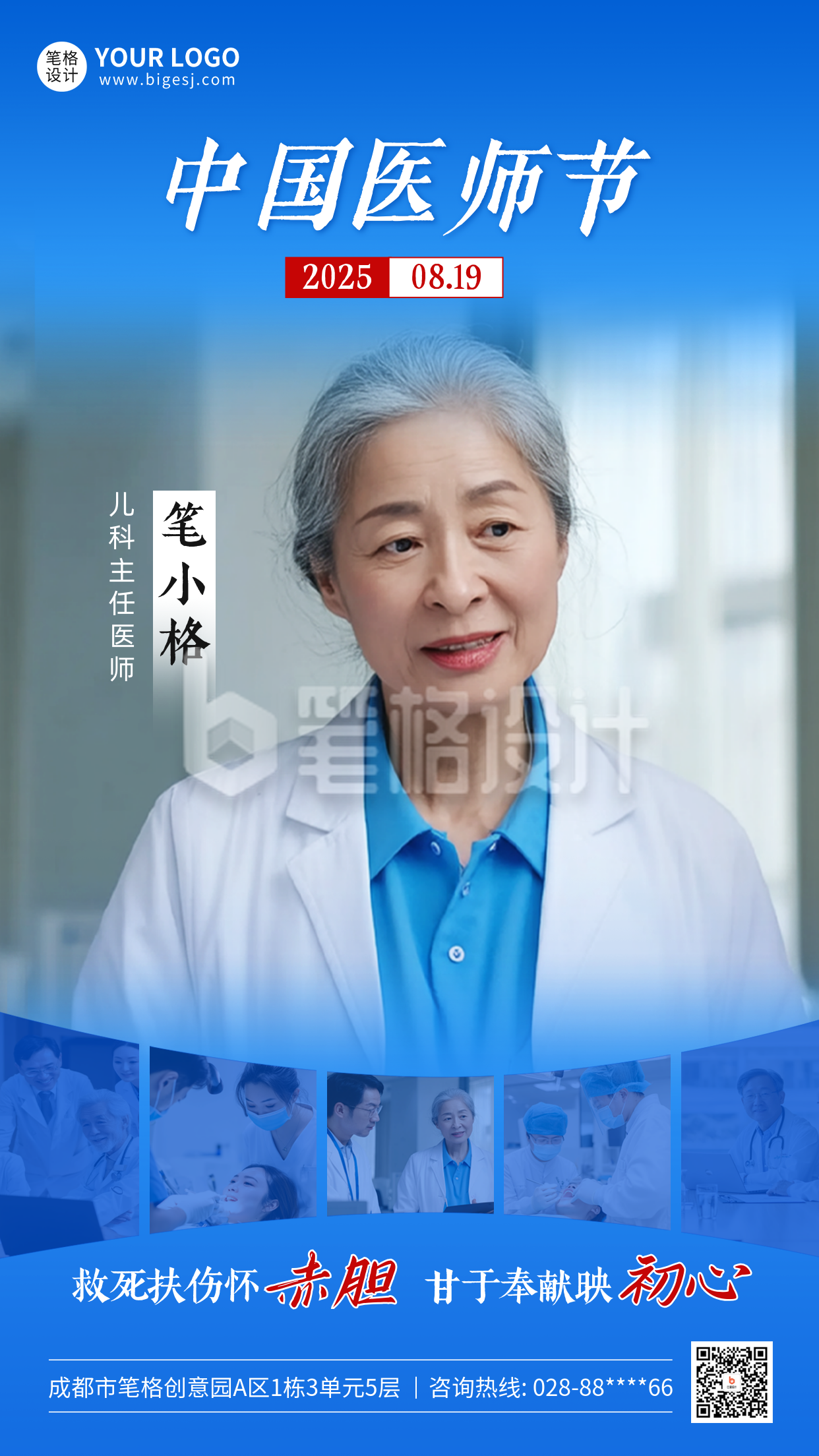 中国医师节人物介绍海报