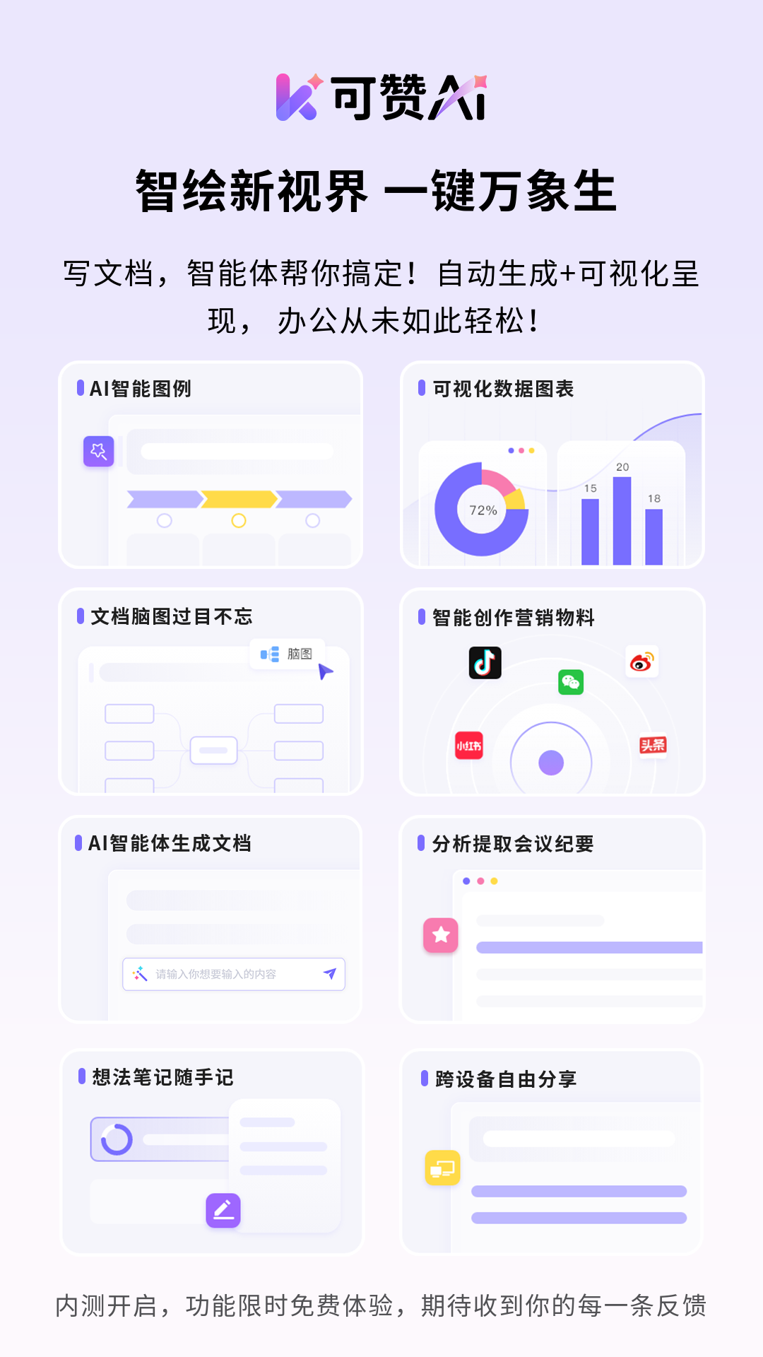 可赞微博宣发图1