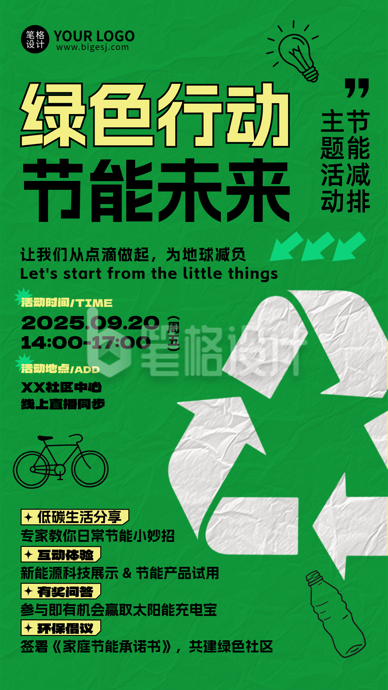 绿色能源节能环保手机宣传海报