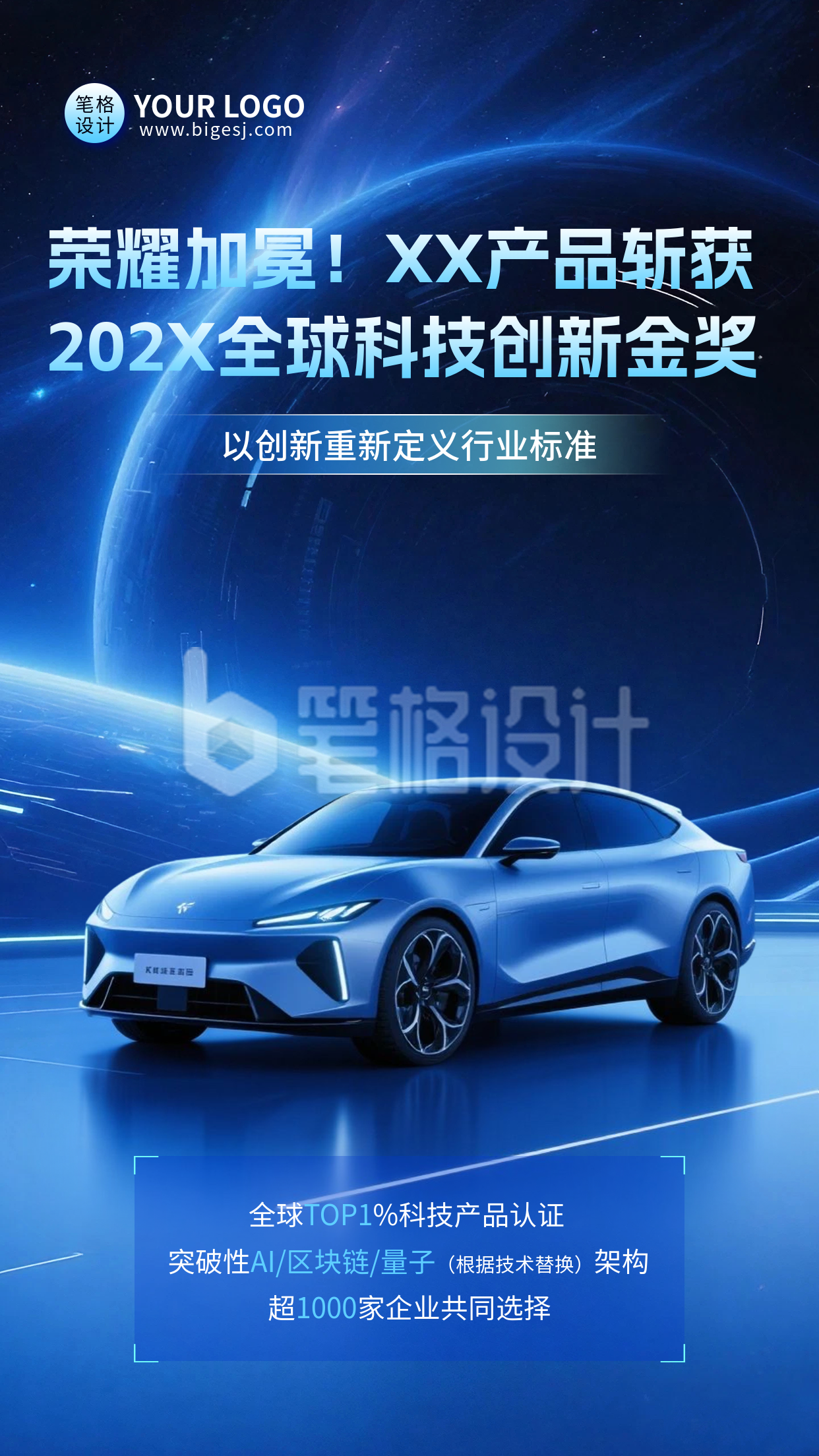 科技创新手机宣传海报