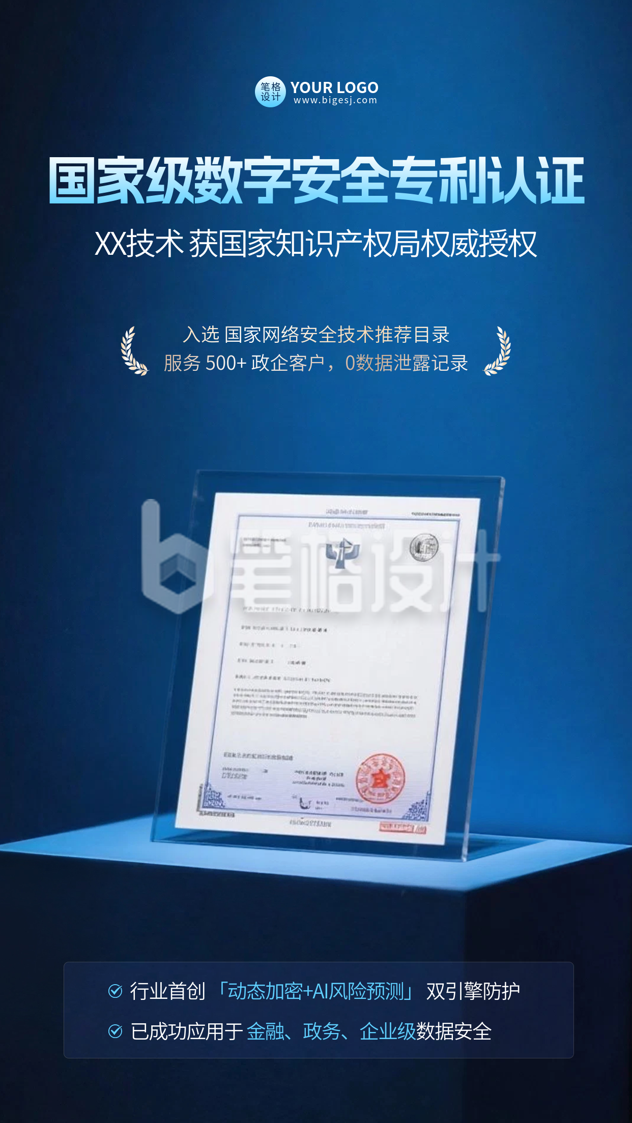 科技创新产权证书手机宣传海报