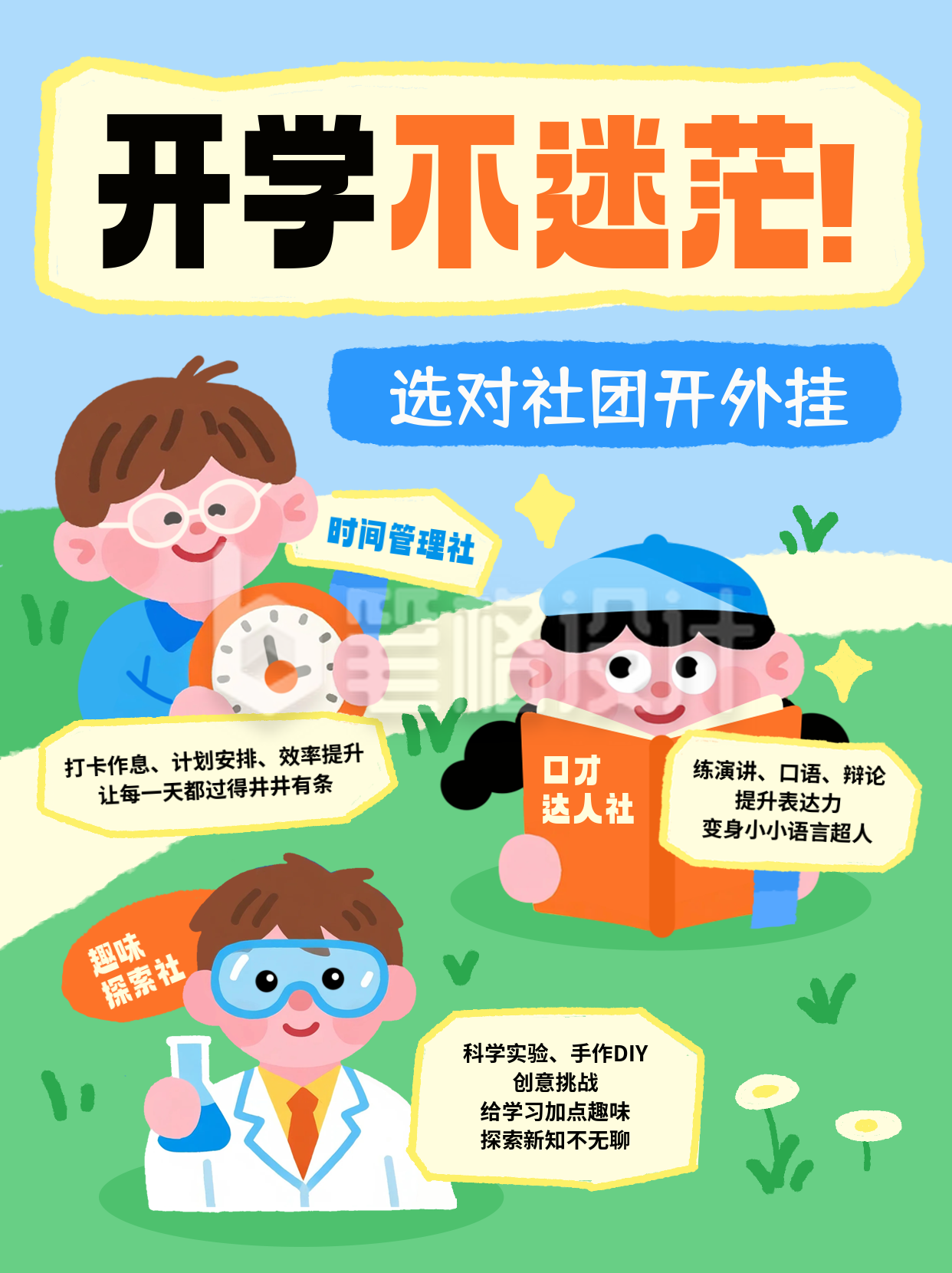 开学季新学期社团招新宣传小红书封面