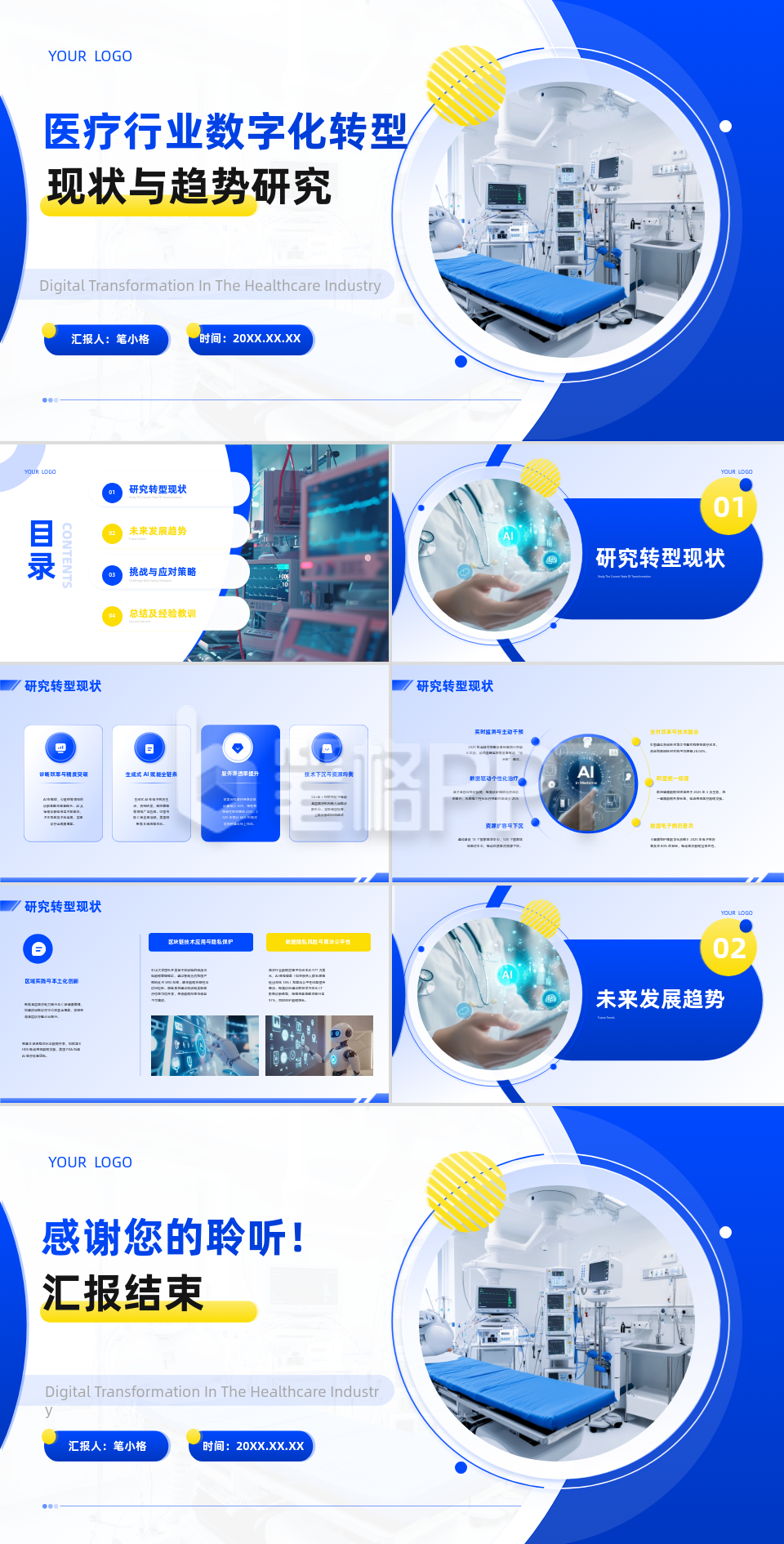 蓝黄色商务风医疗行业数字化转型现状与趋势研究PPT