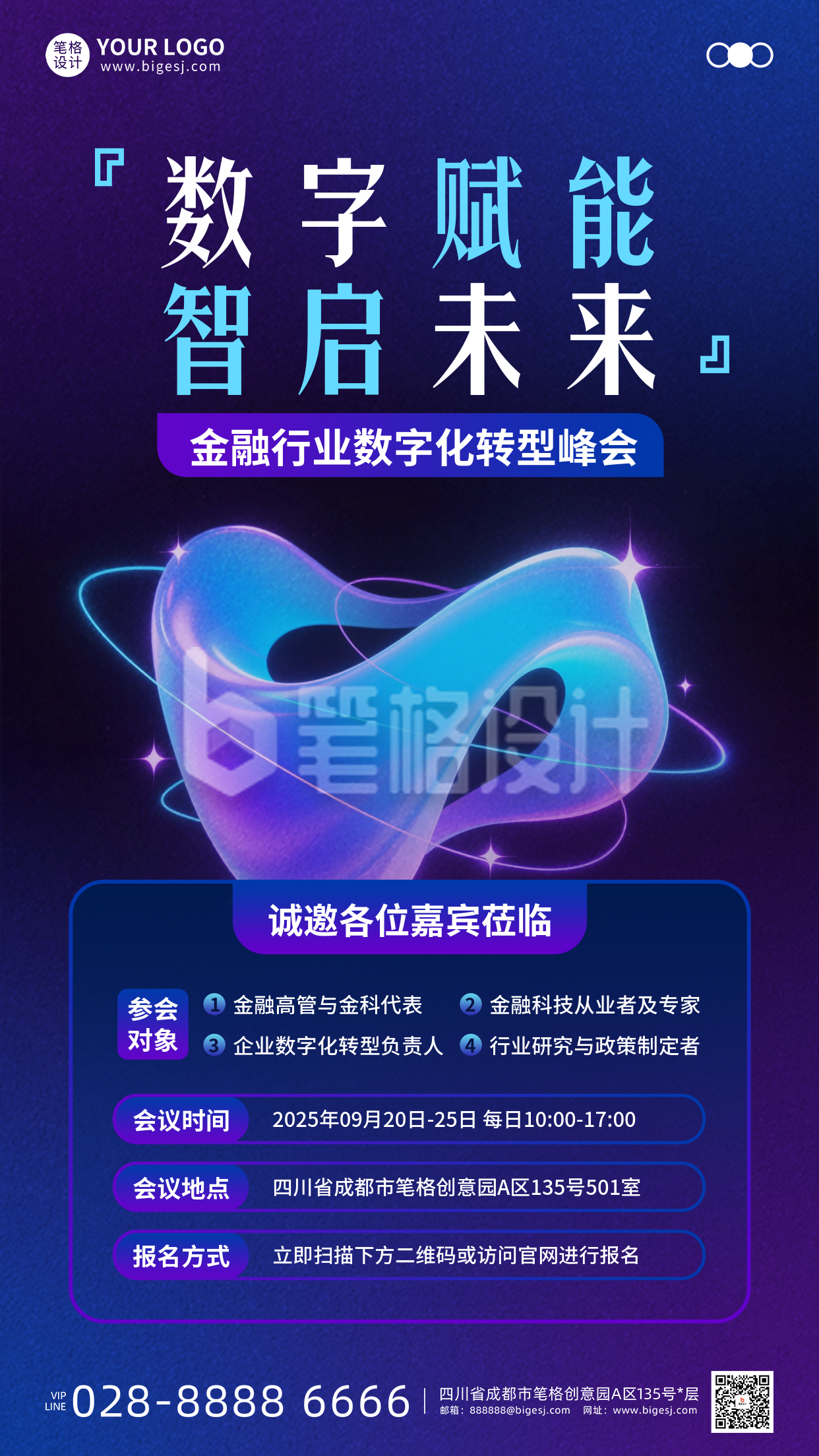 金融科技峰会手机宣传海报