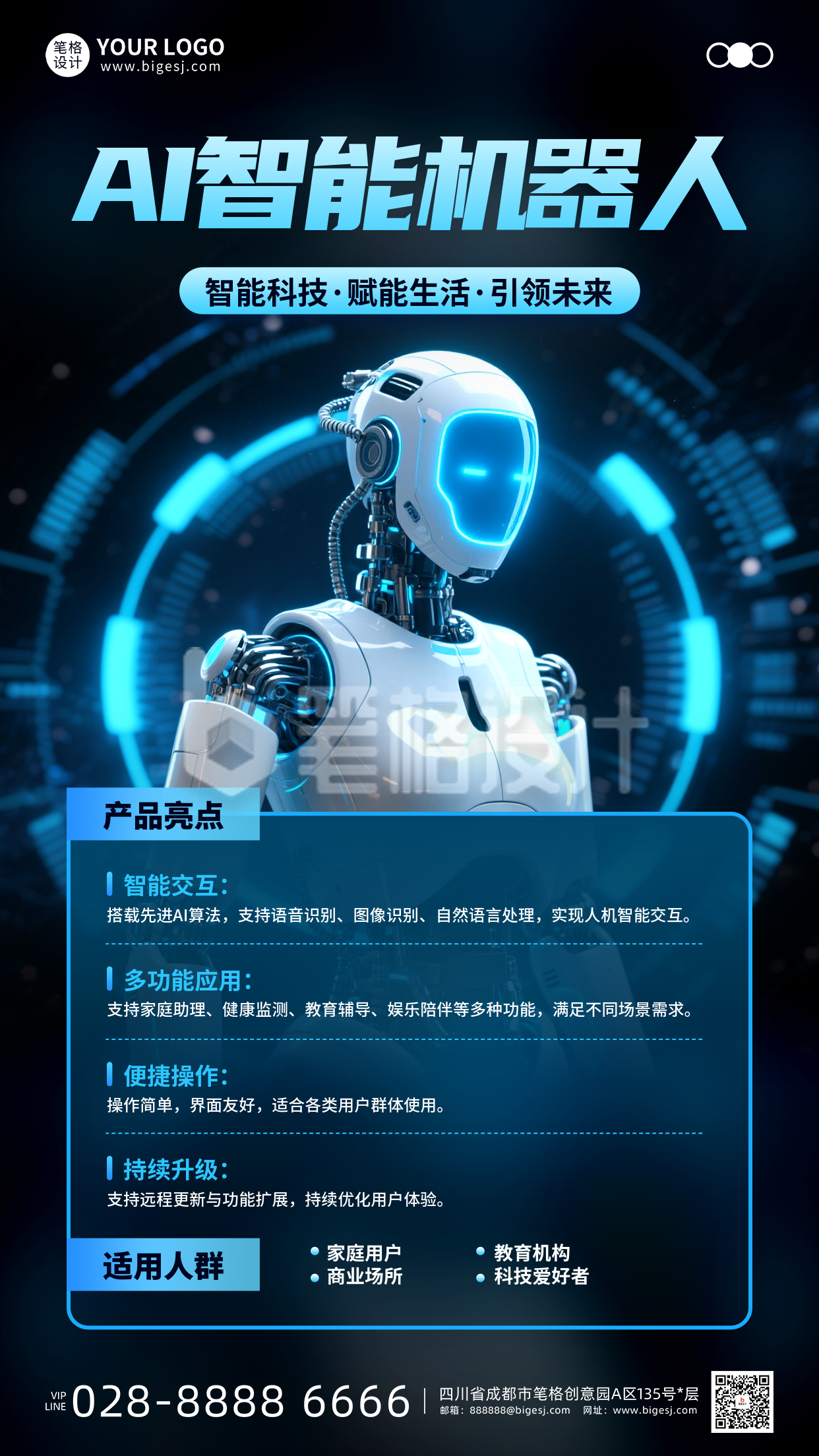 科技智能产品手机宣传海报