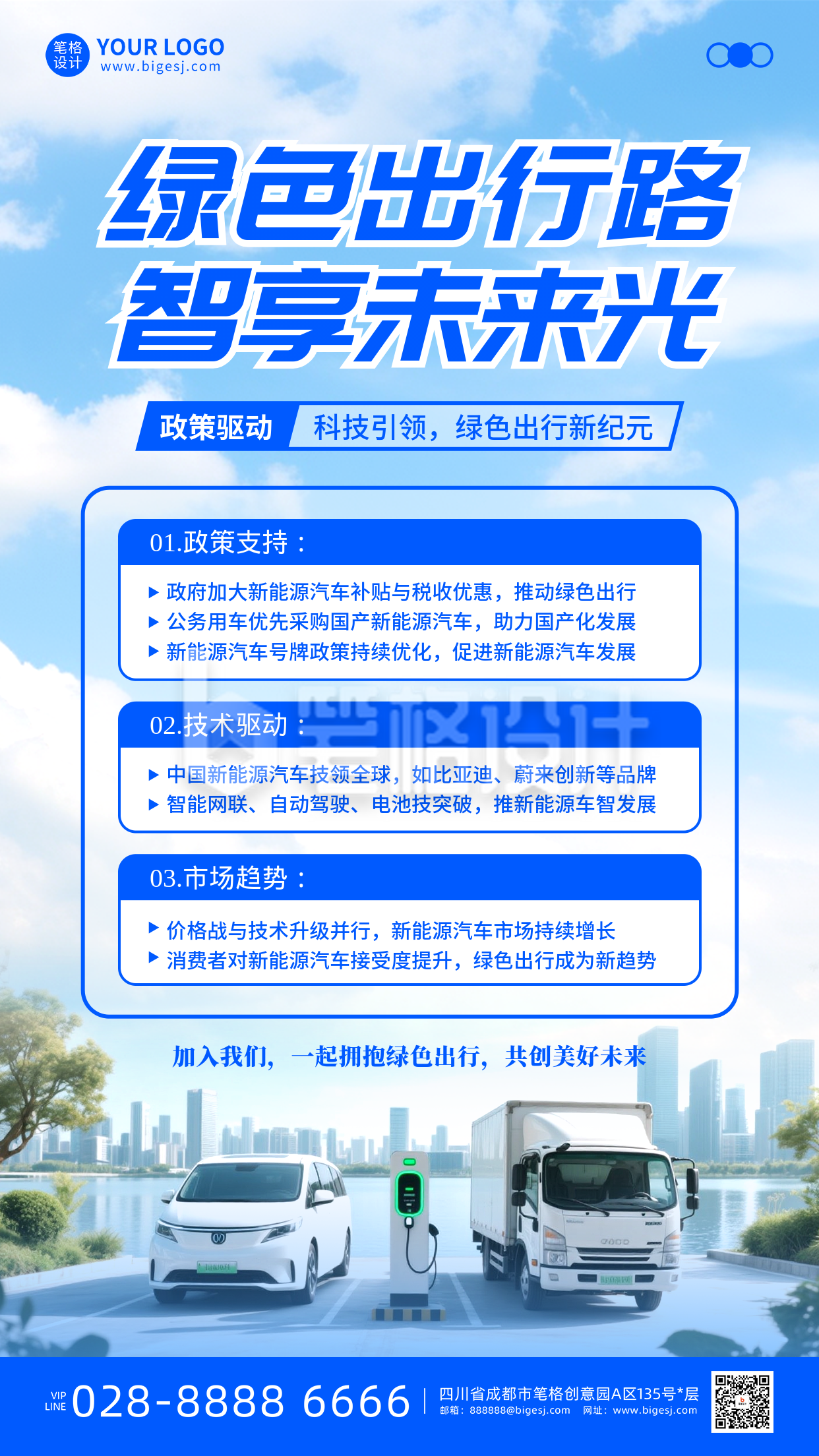 绿色能源环保政策手机宣传海报 绿色能源环保政策手机宣传海报