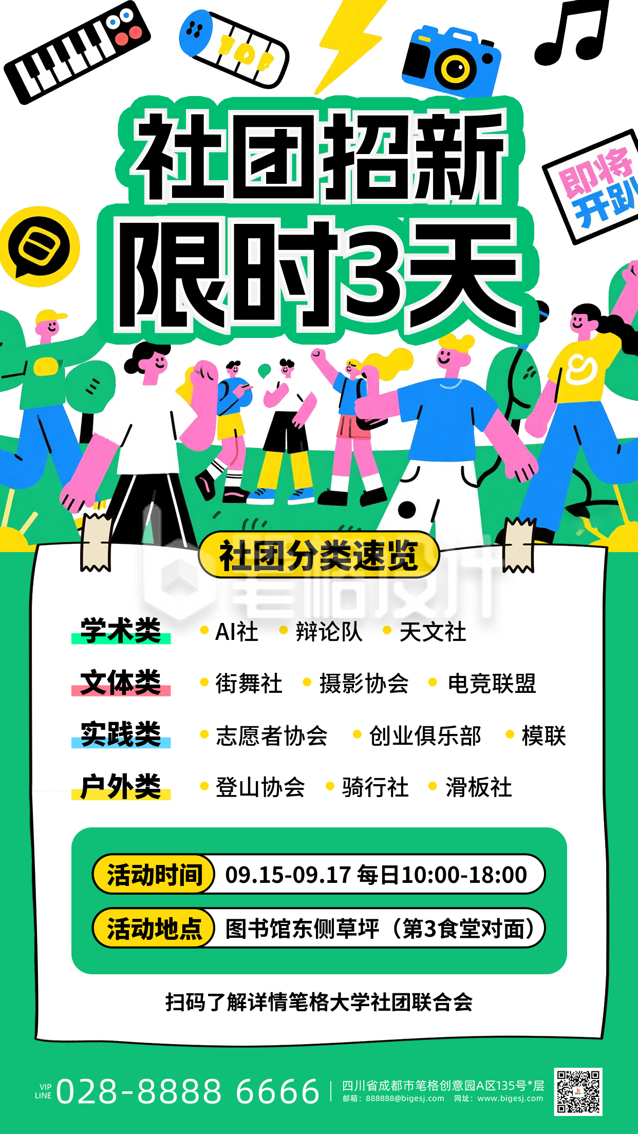 开学社团招新手机宣传海报