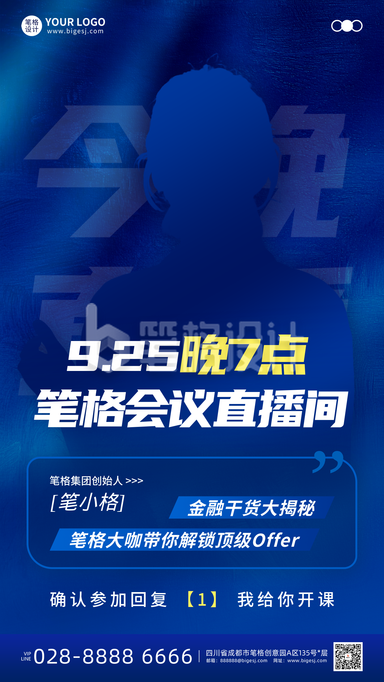 直播课程招生宣传手机海报