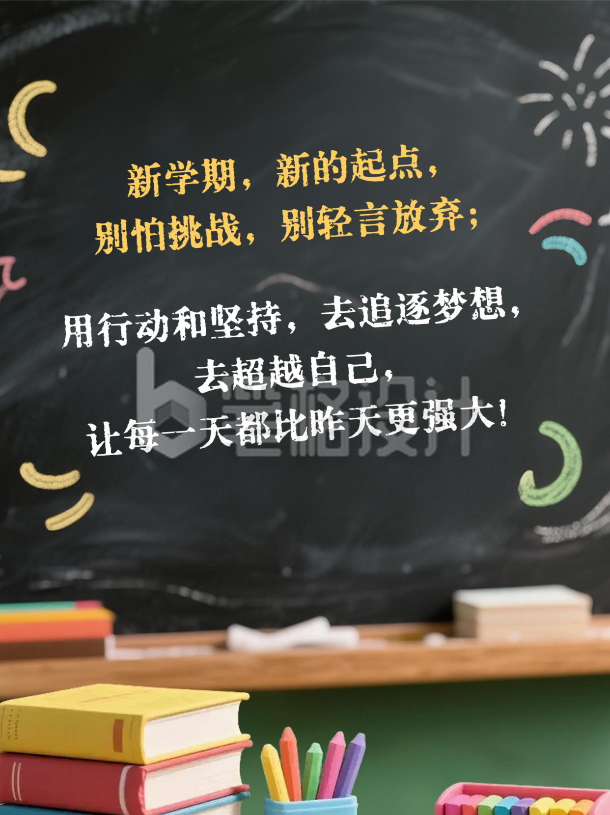 开学励志文案小红书封面 开学励志文案小红书封面