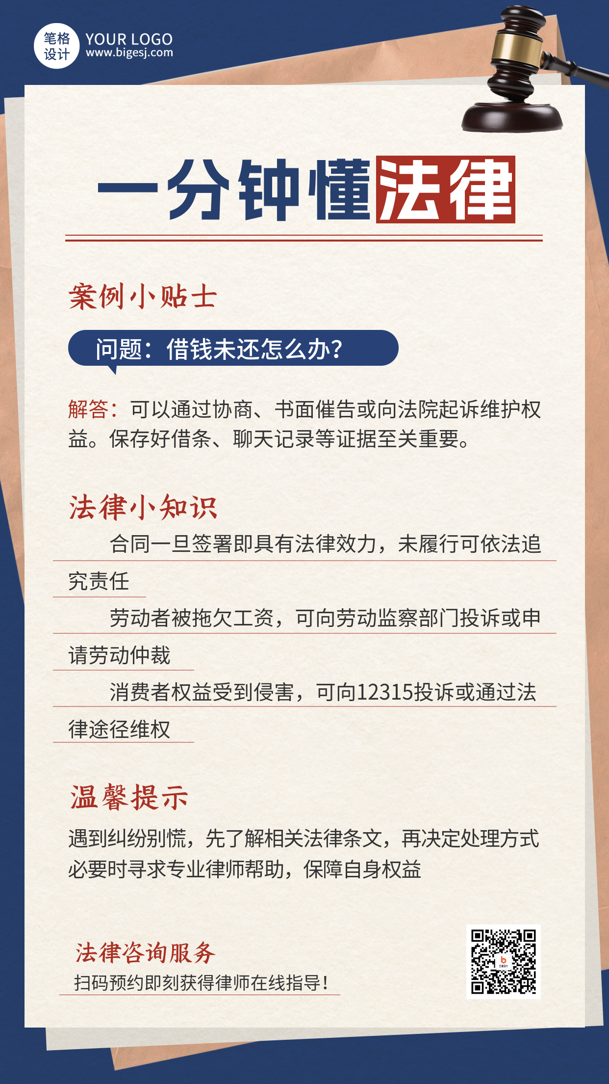 法律知识科普手机宣传海报