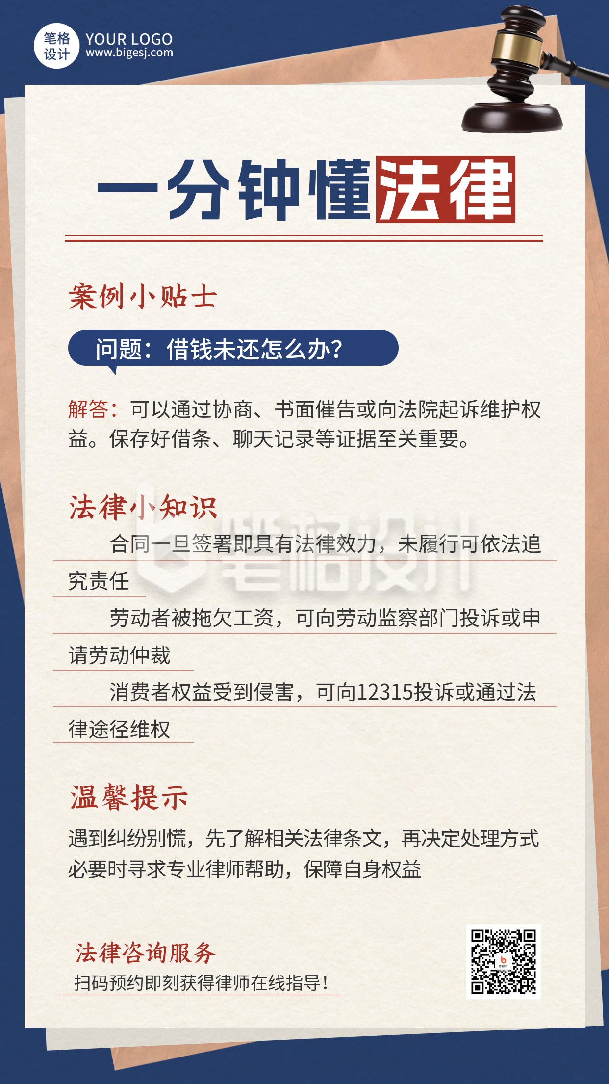 法律知识科普手机宣传海报