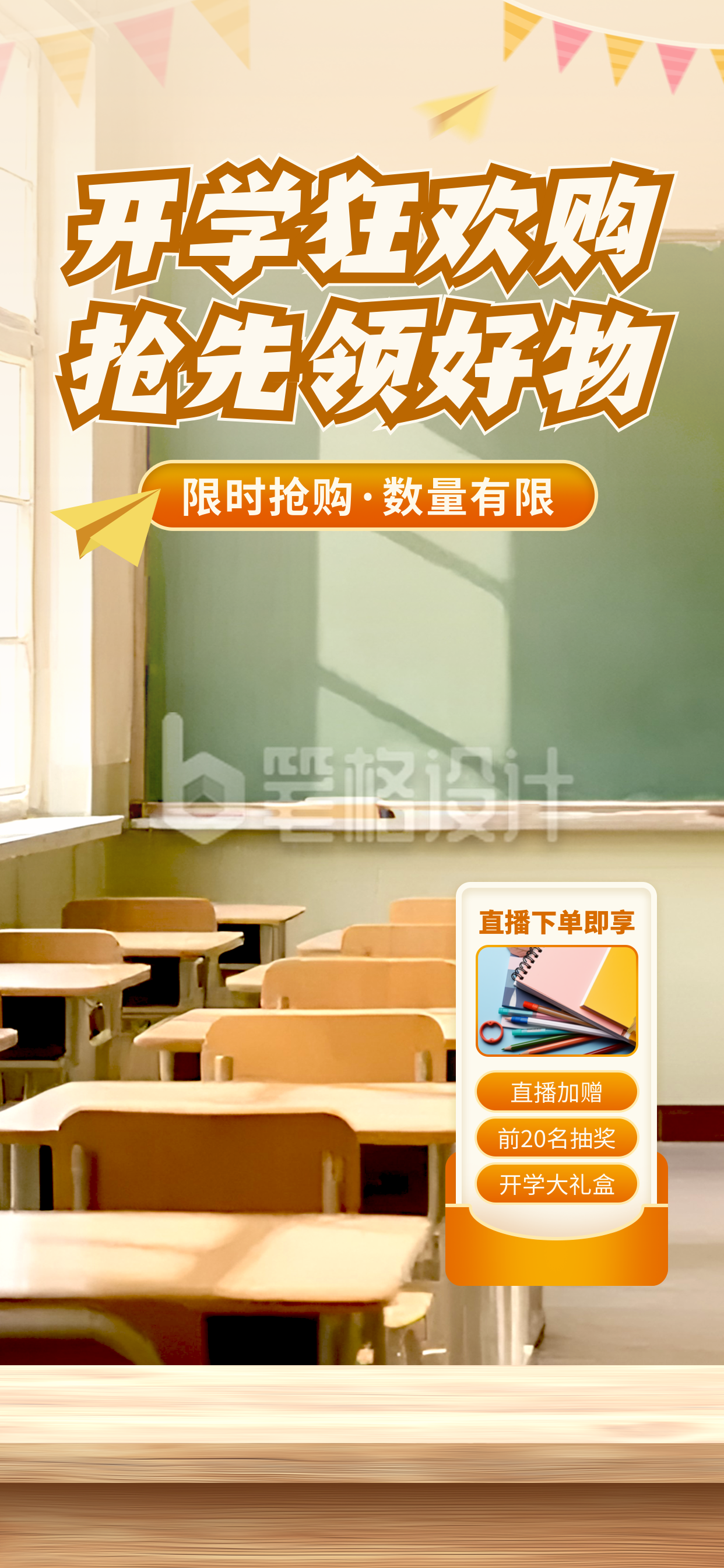 开学季新学期促销活动宣传直播背景