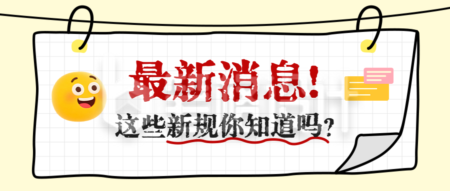 最新消息手绘宣传公众号首图