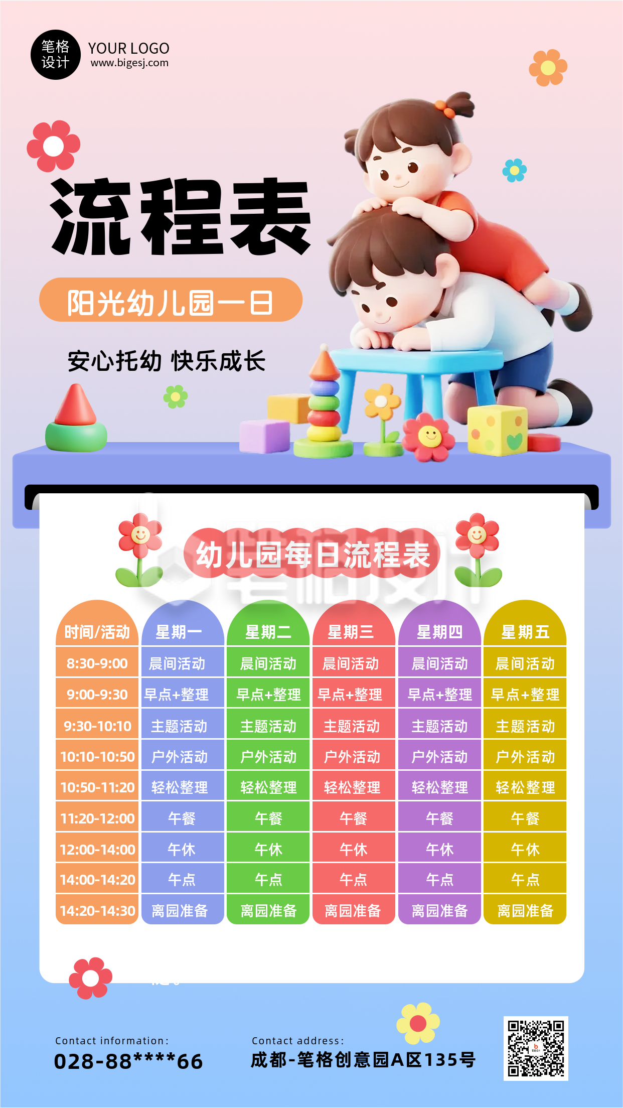 3D卡通课程表招生宣传手机海报 3D卡通课程表招生宣传手机海报