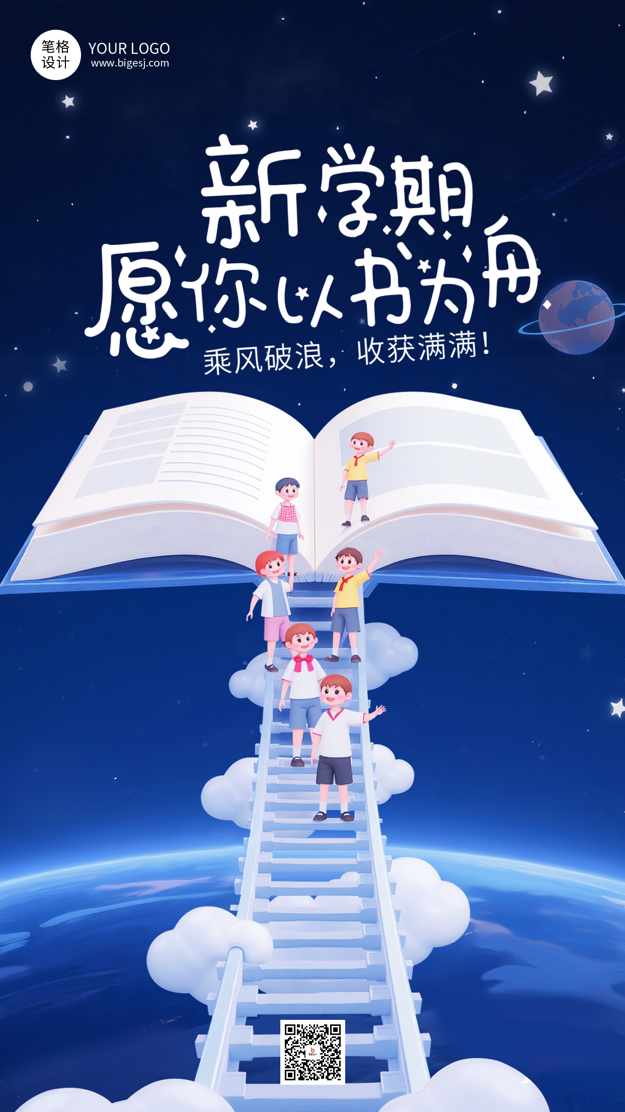 开学季手绘插画祝福宣传海报
