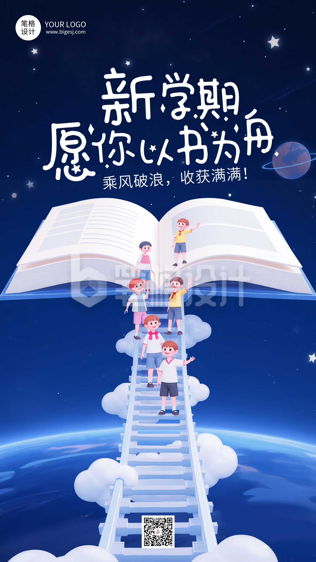 开学季手绘插画祝福宣传海报