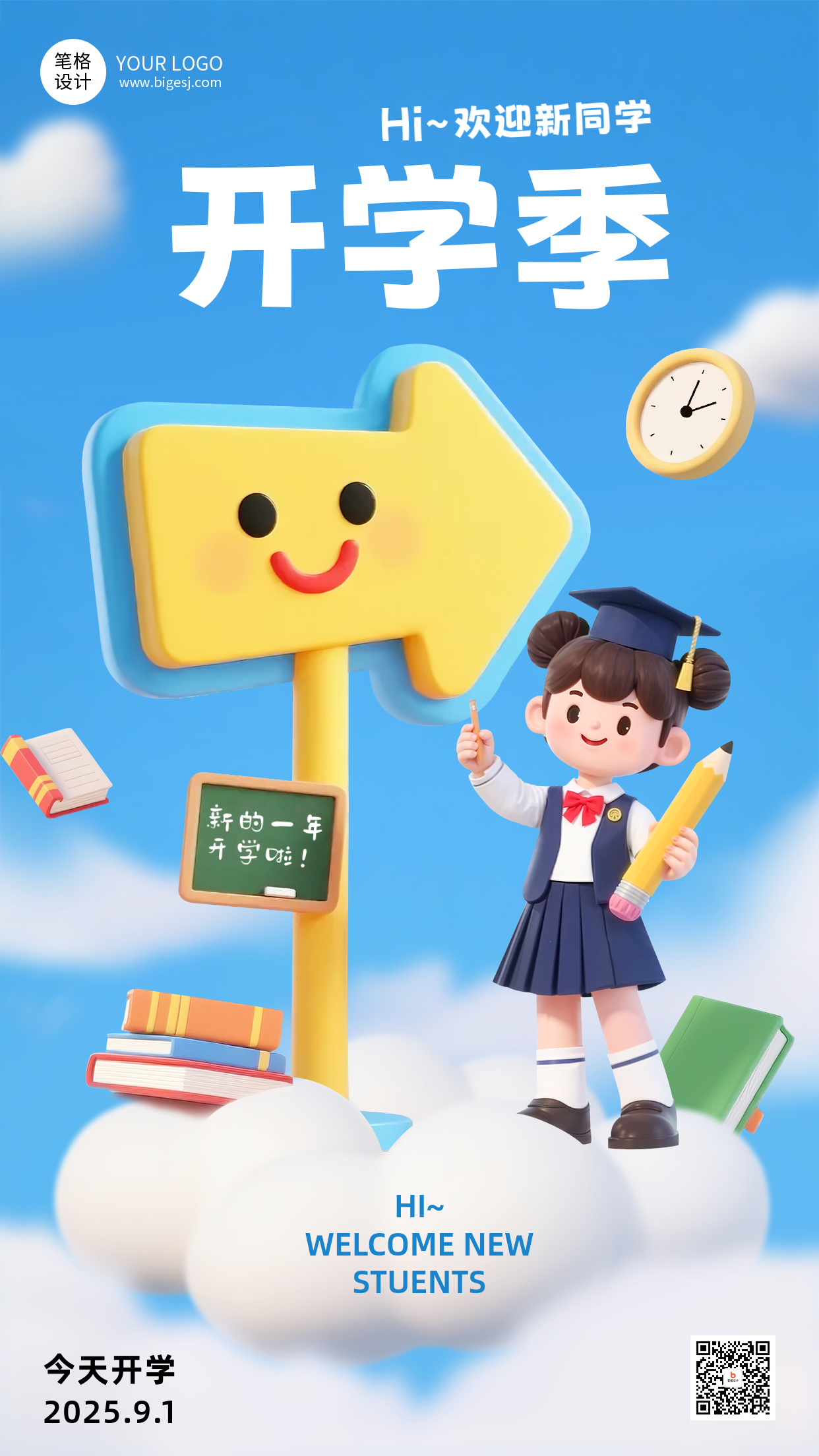 开学季卡通手机宣传海报