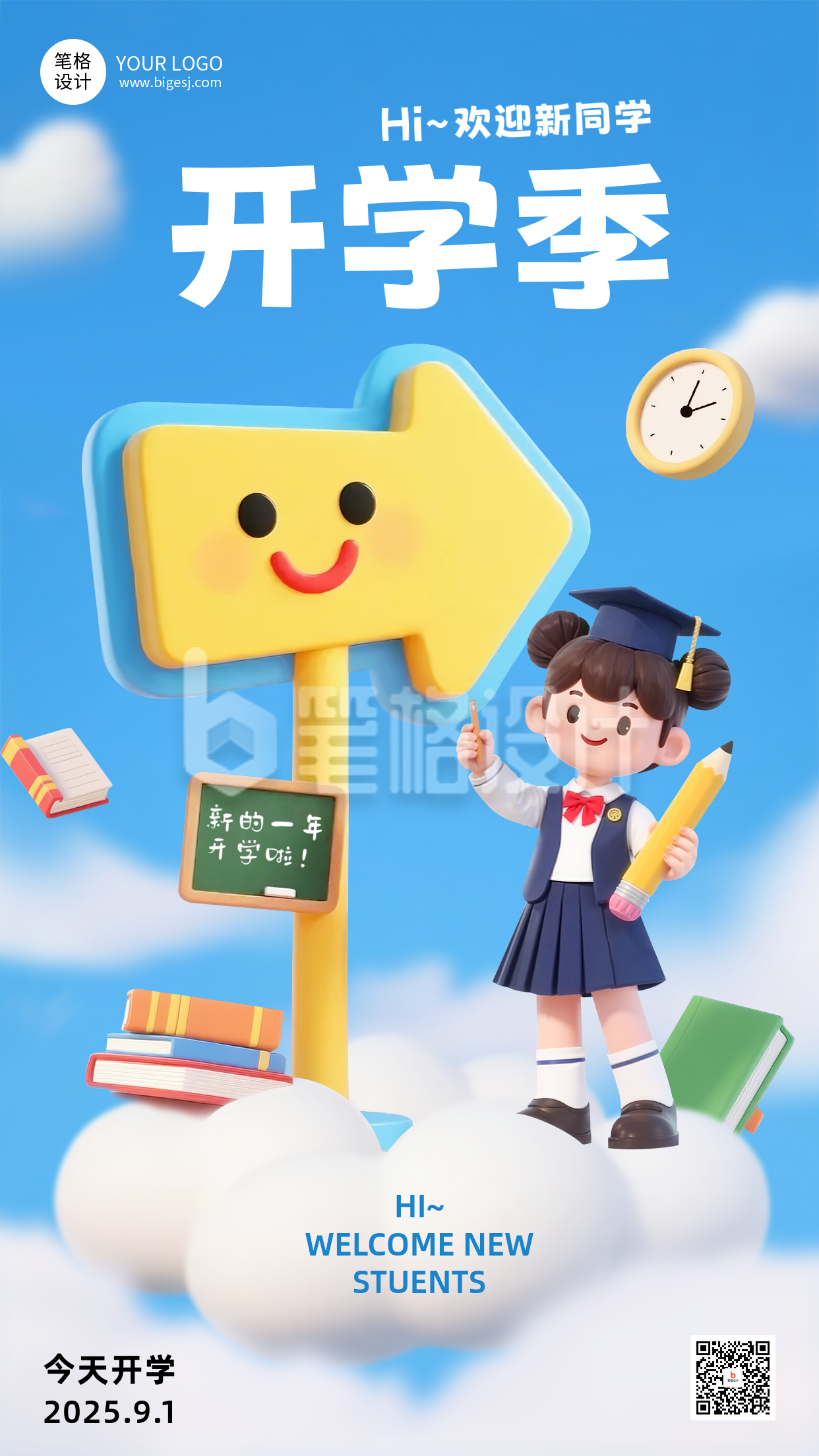 开学季卡通手机宣传海报