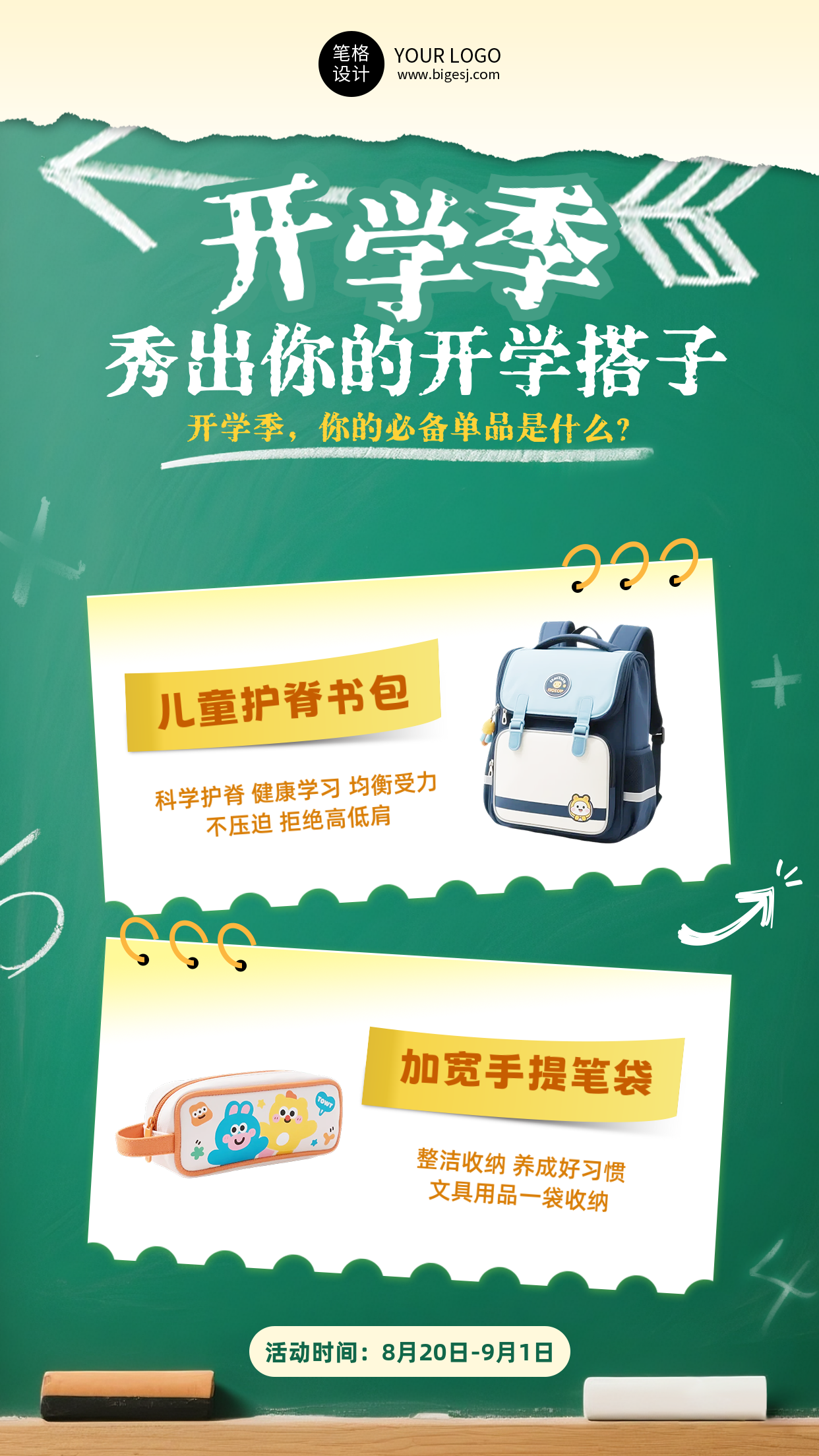 开学季活动宣传手机海报