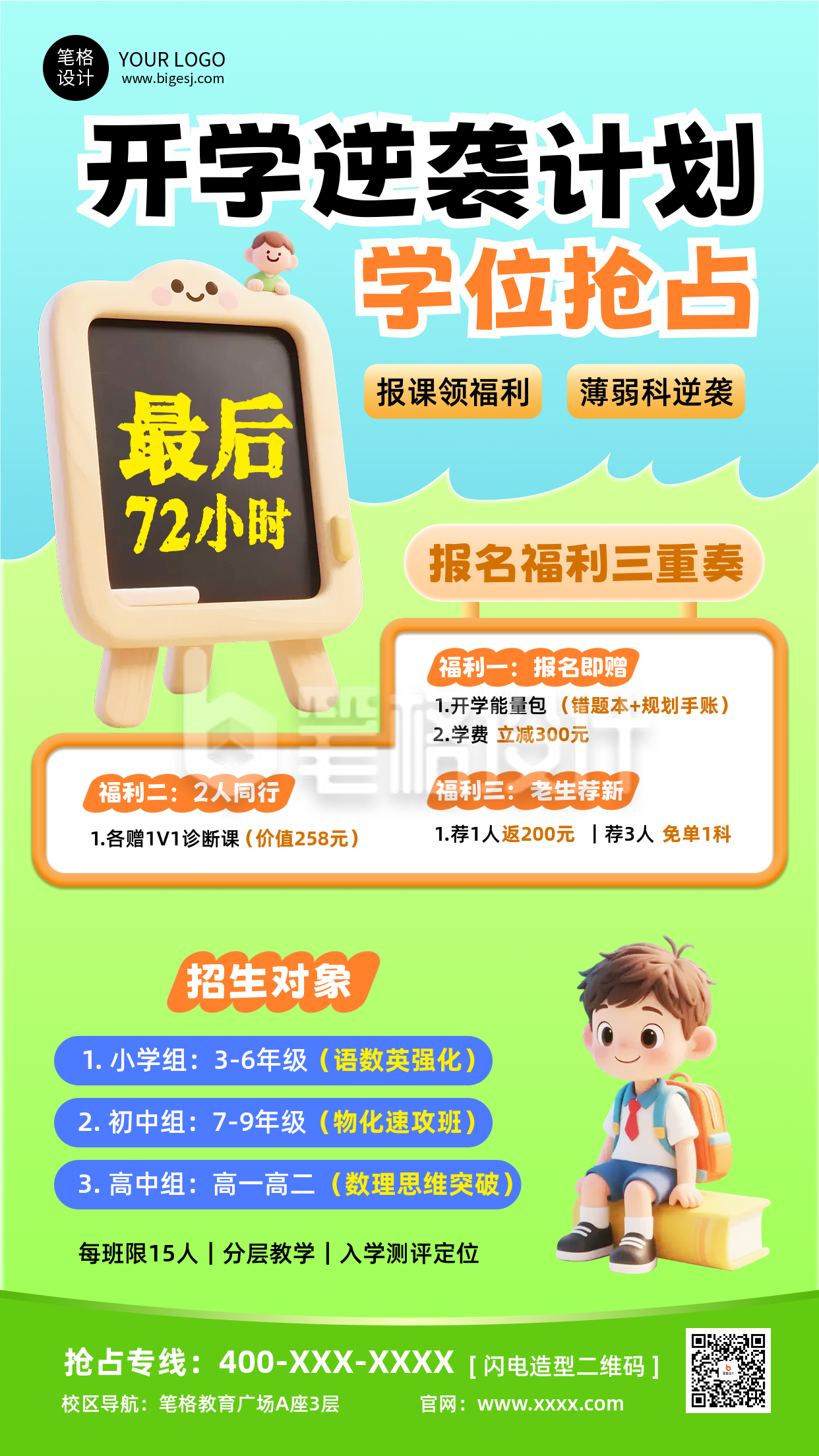 开学季卡通招生宣传海报