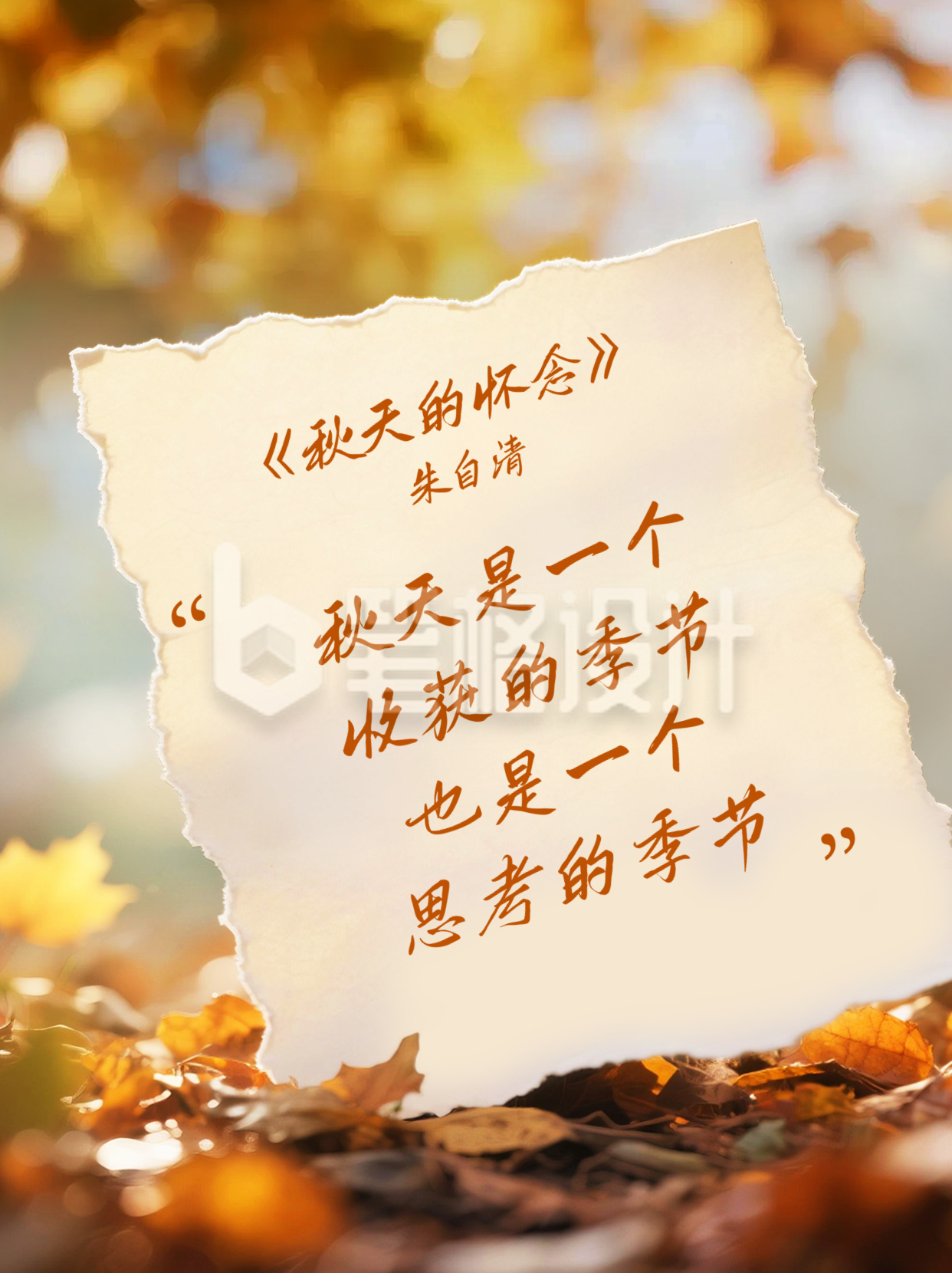秋天文案分享小红书封面