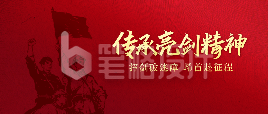 传承亮剑精神讲座公众号首图