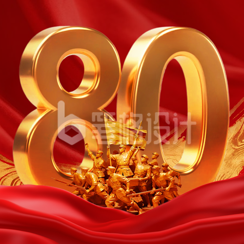 抗战胜利纪念日宣传公众号次图