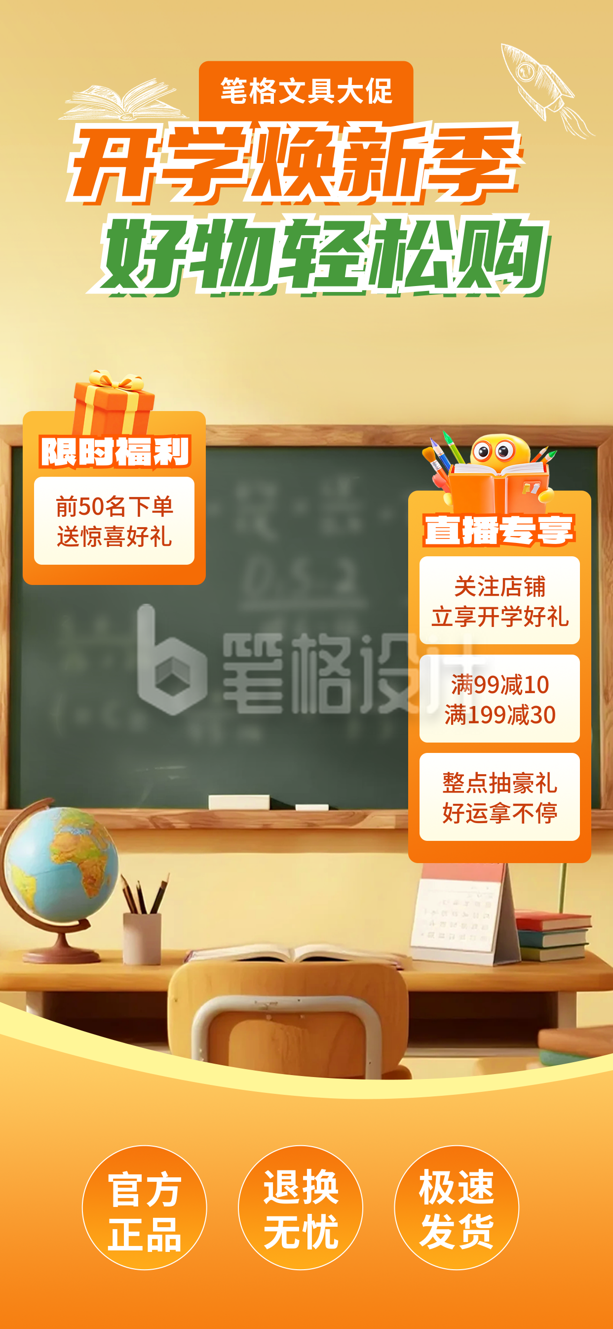 开学季文具促销活动直播背景