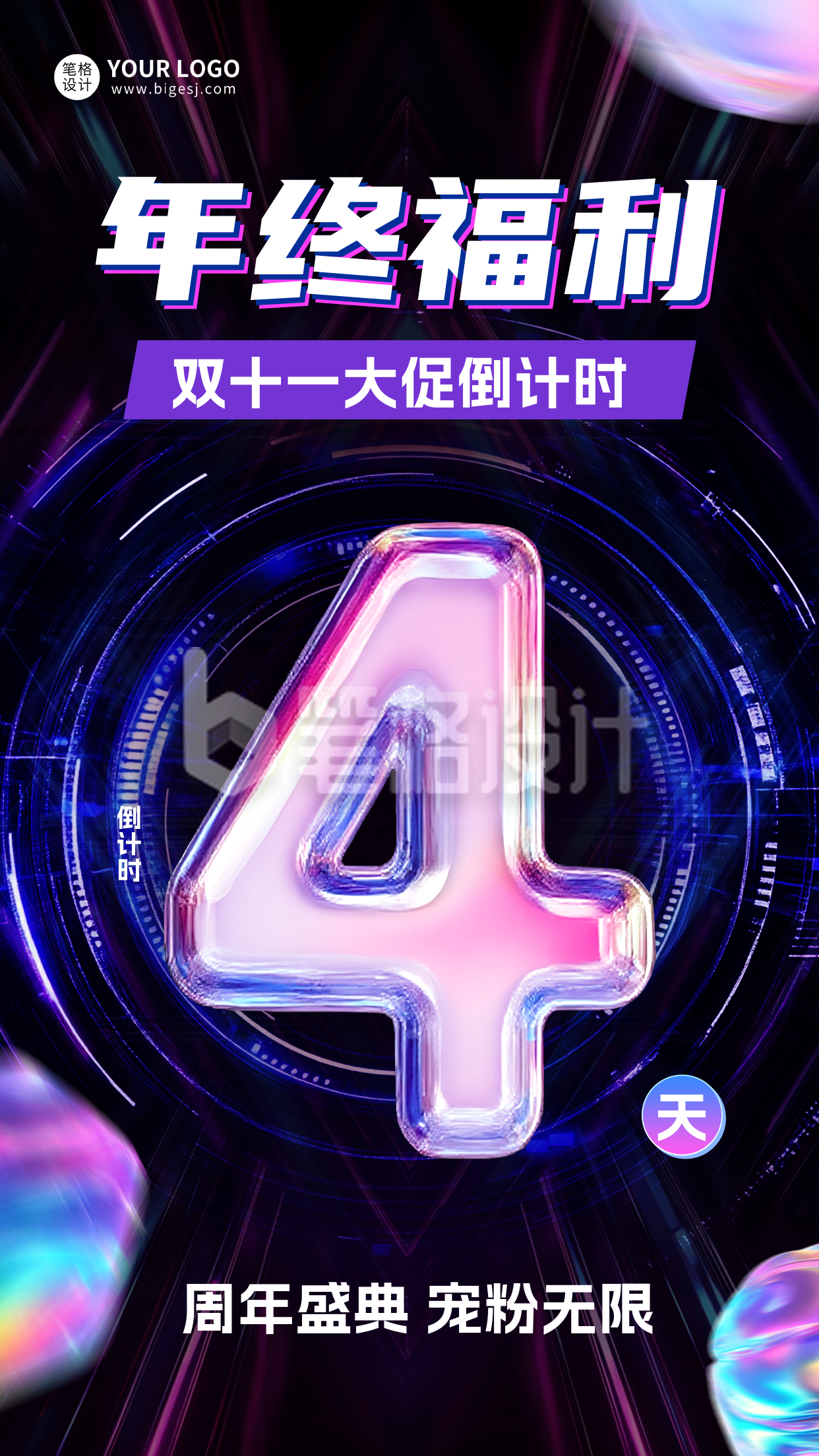 双十一电商倒计时第4天宣传海报