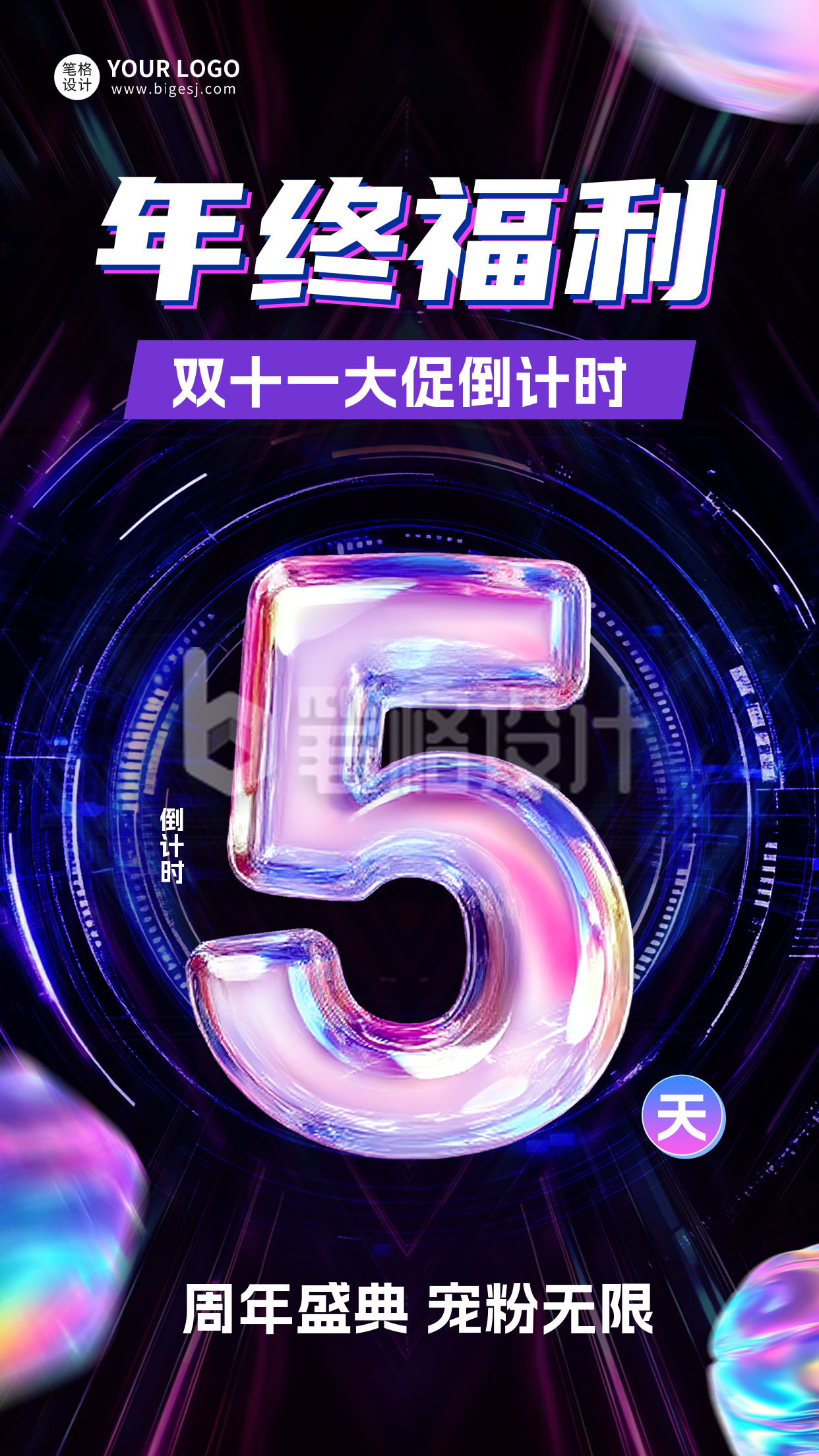 双十一电商倒计时第5天宣传海报