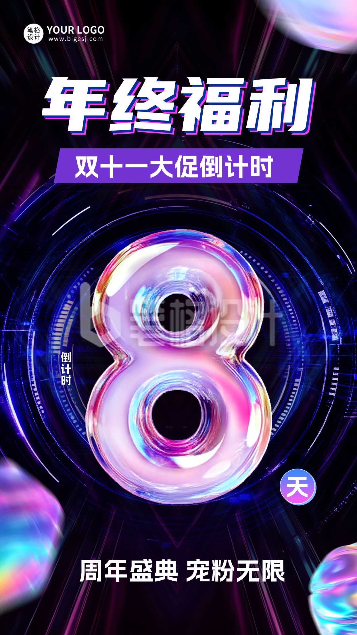 双十一电商倒计时第8天宣传海报