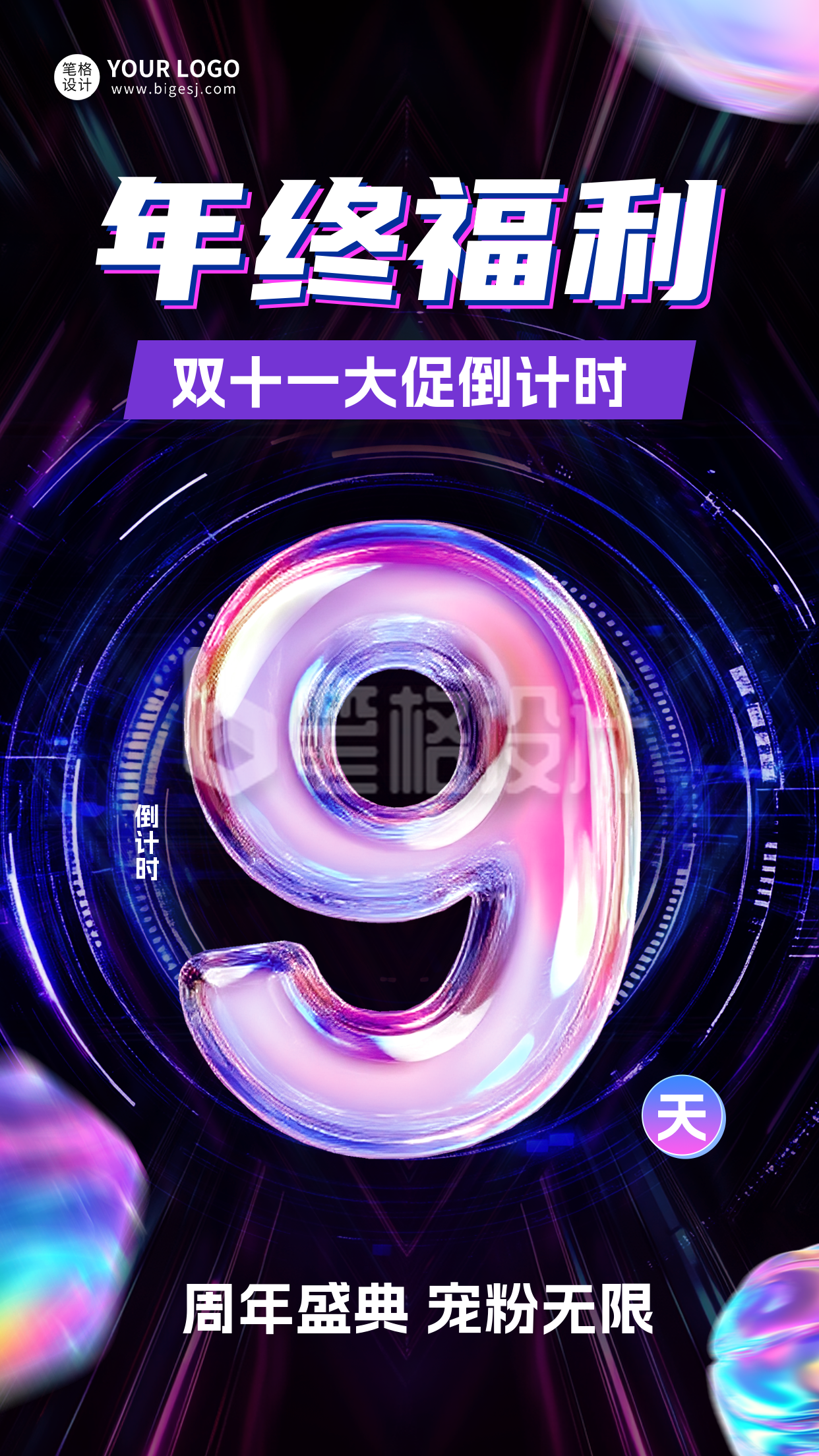 双十一电商倒计时第9天宣传海报