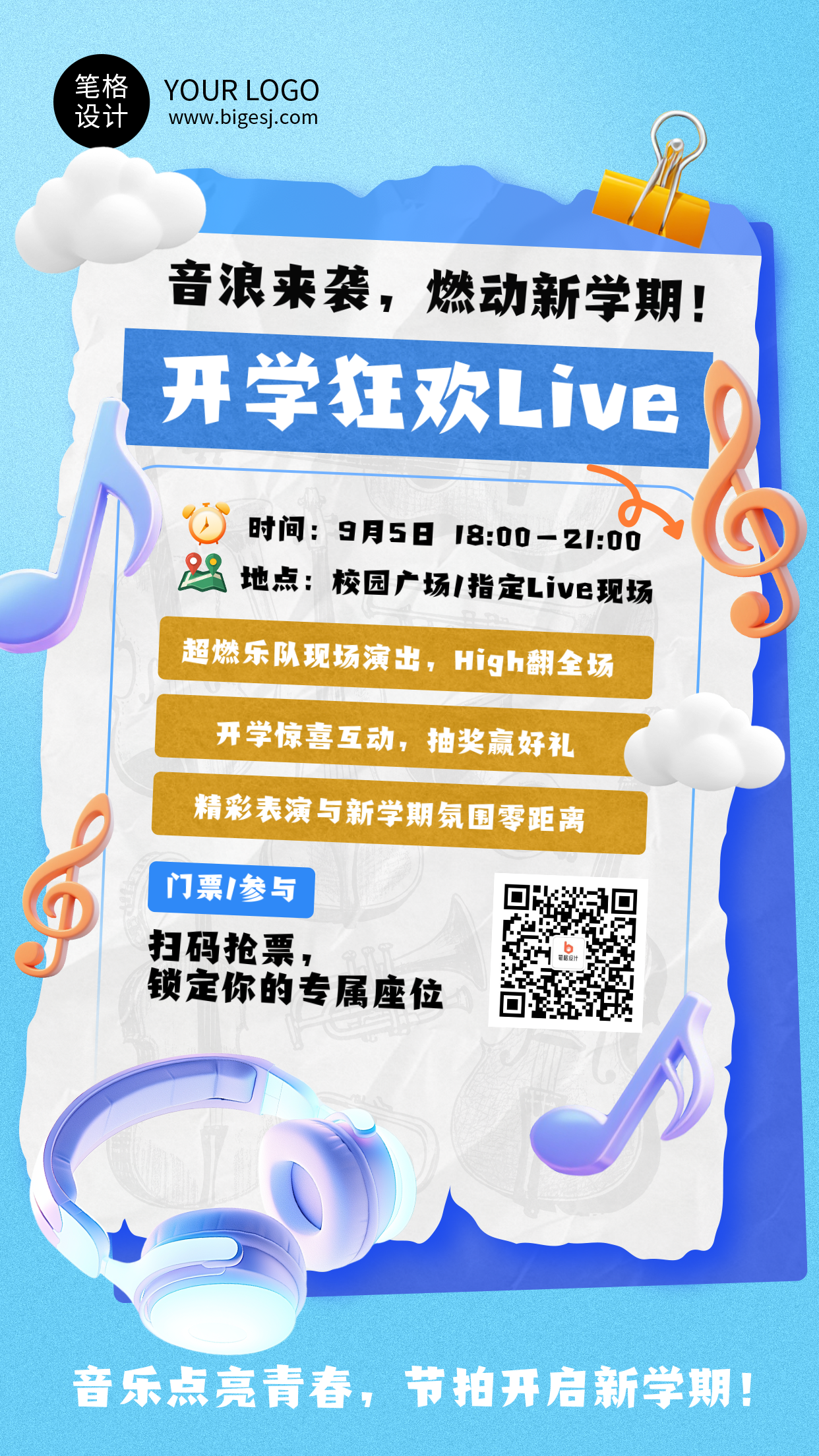 开学季活动宣传蓝色简约手机海报