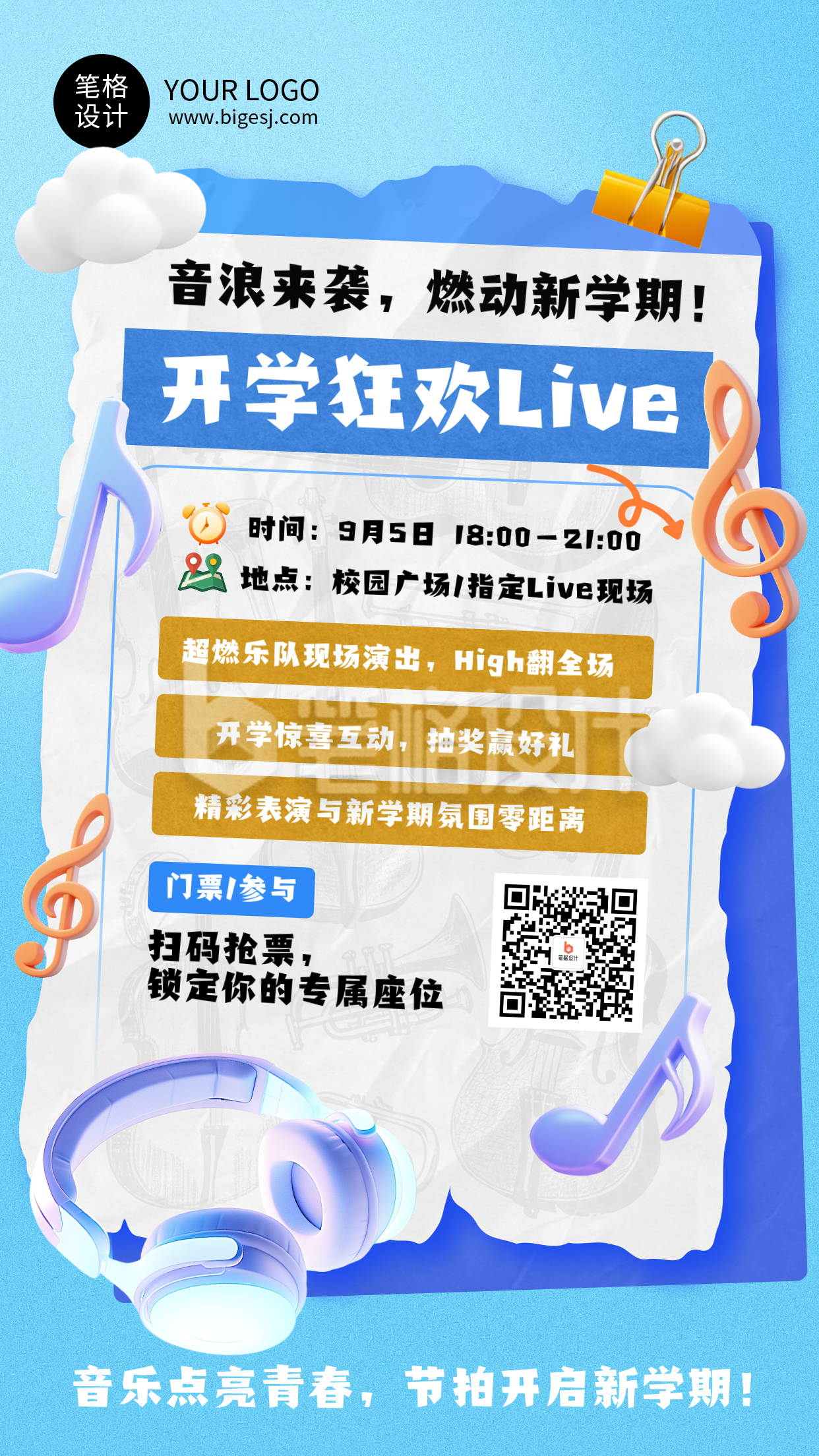 开学季活动宣传蓝色简约手机海报
