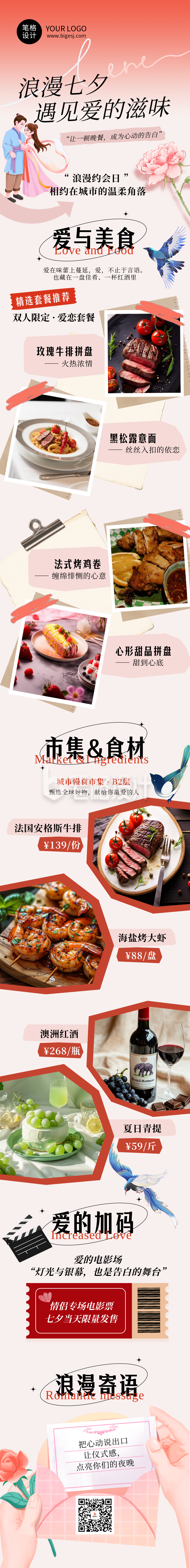 七夕节美食餐饮活动宣传简约公众号长图
