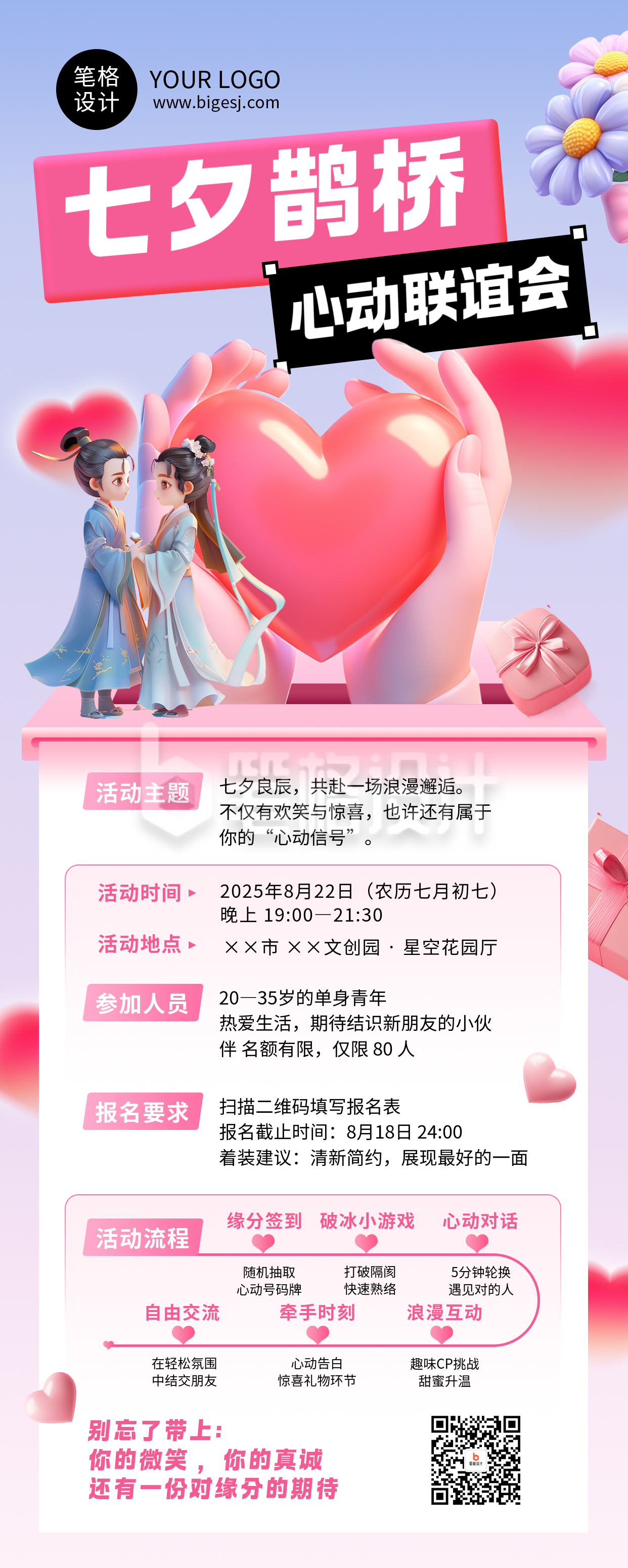 七夕节活动宣传3D简约长图海报